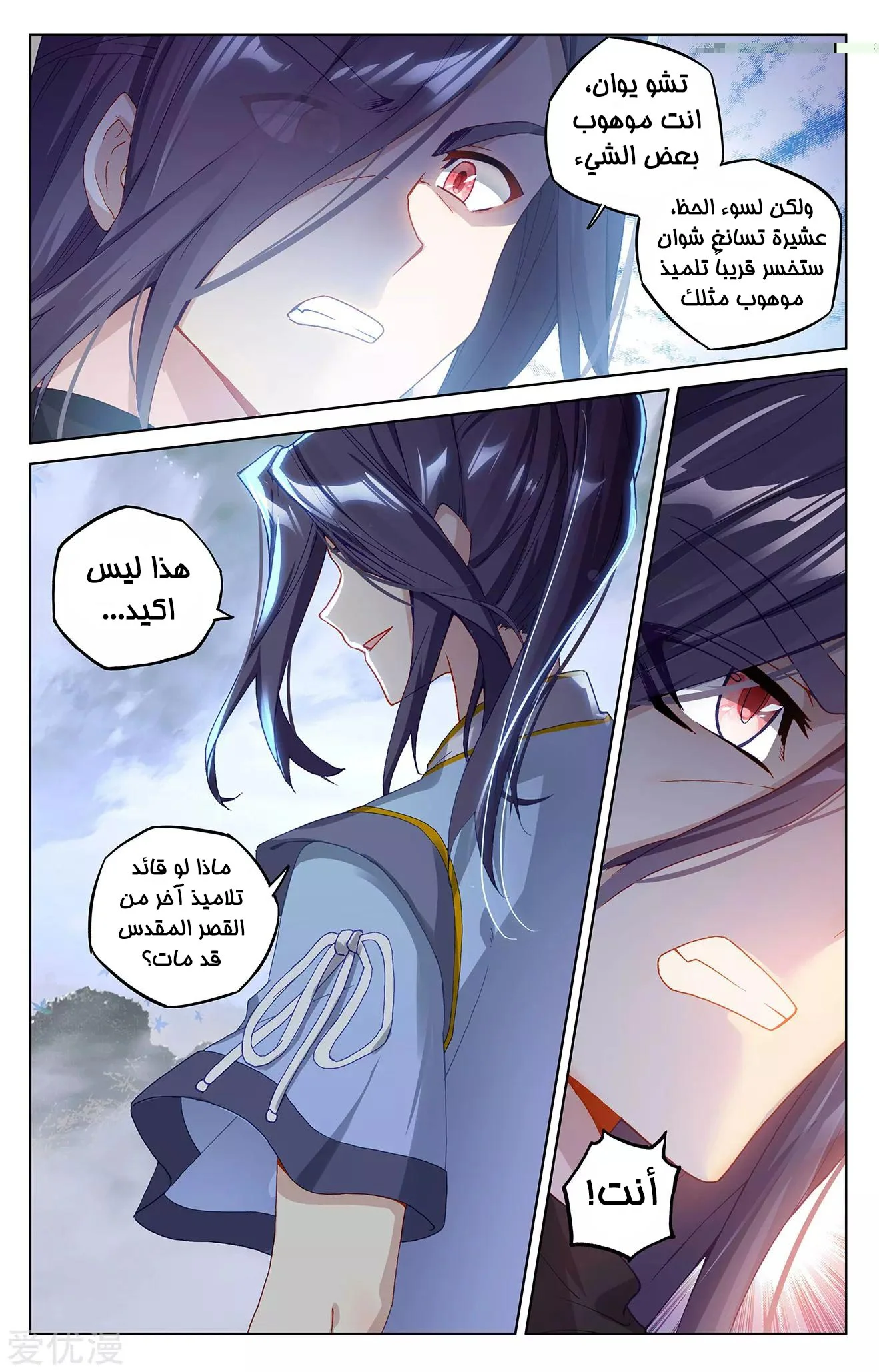 Read Dragon Prince Yuan AR Manga Online
