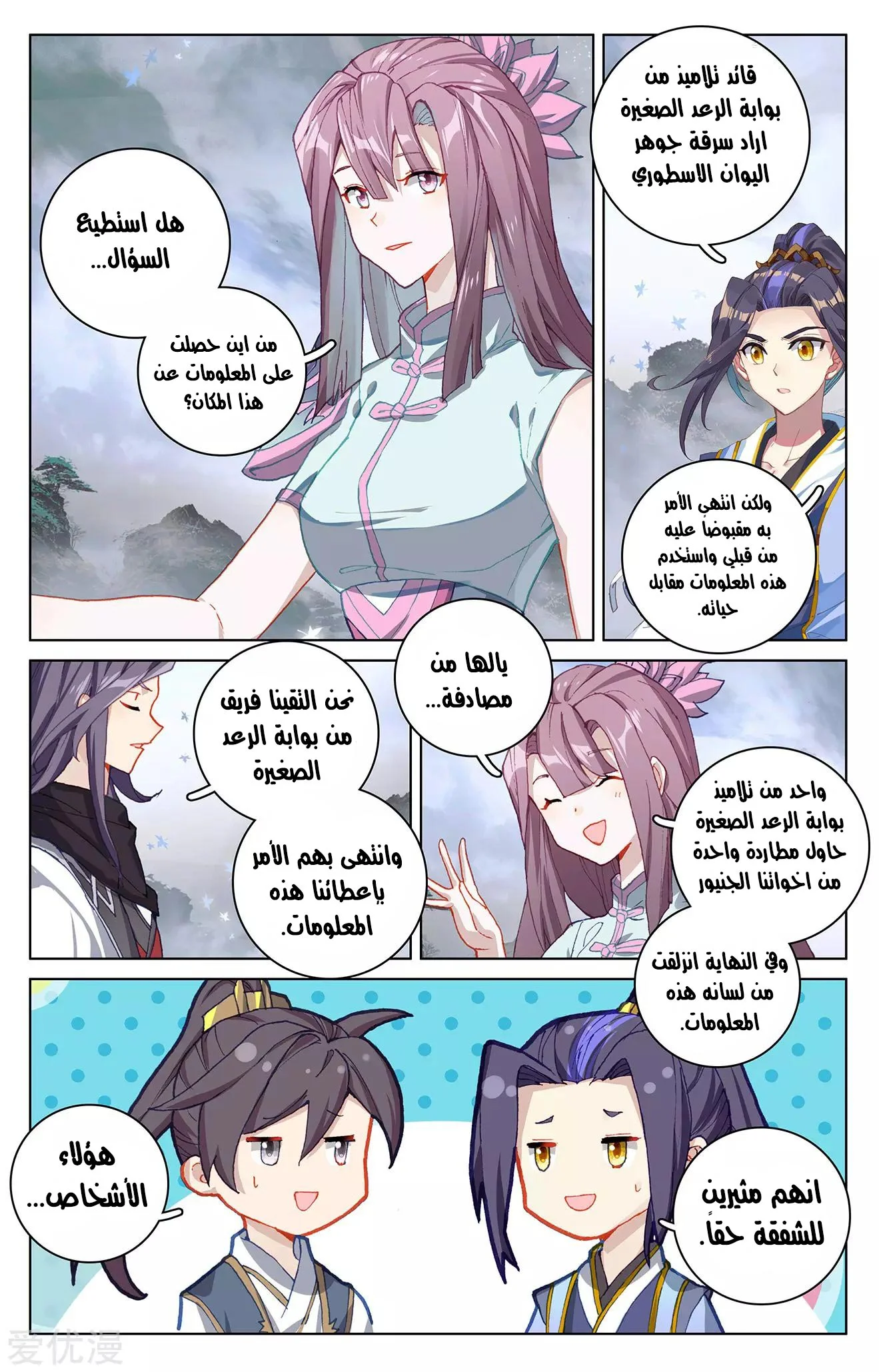Read Dragon Prince Yuan AR Manga Online