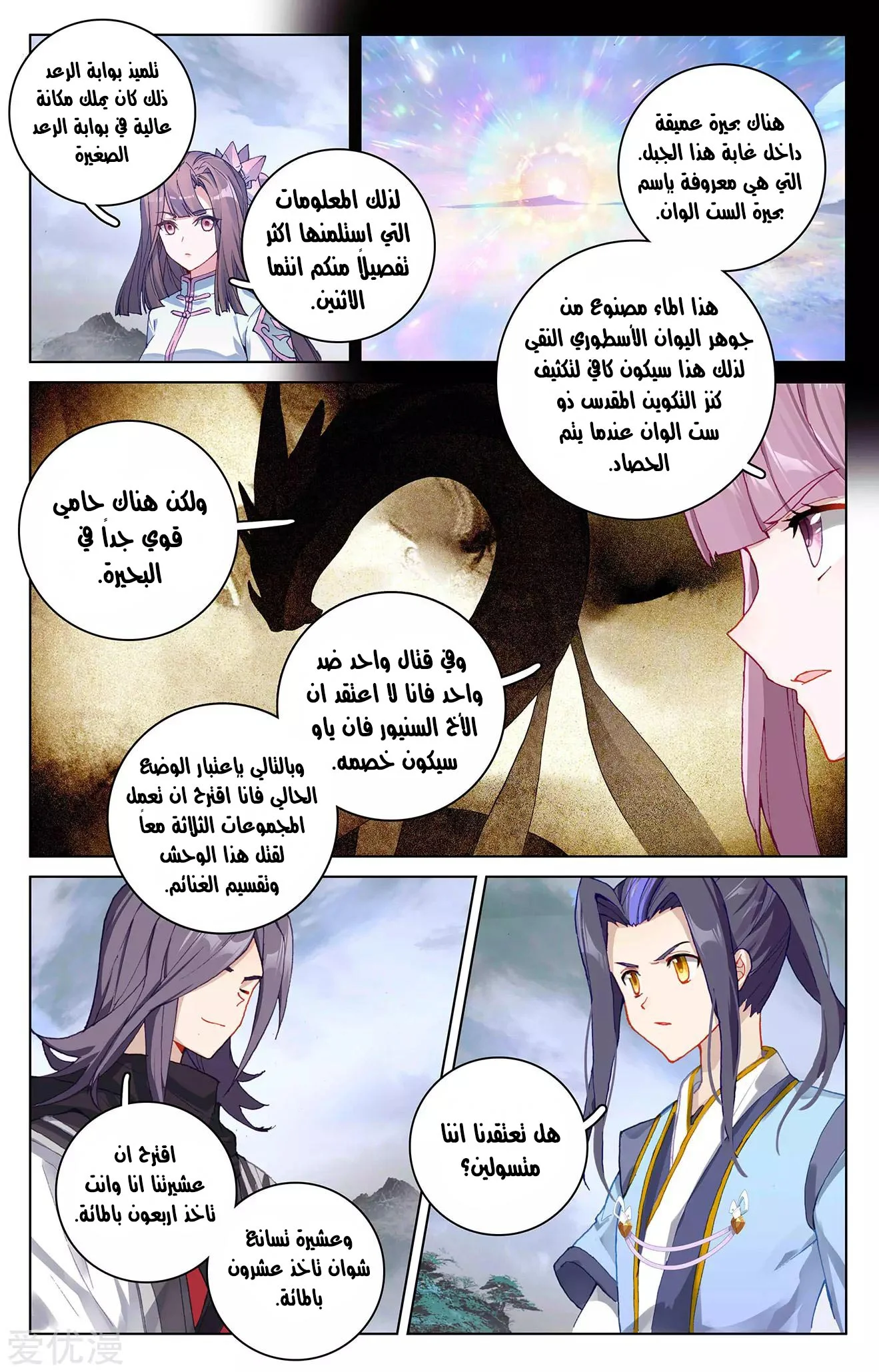 Read Dragon Prince Yuan AR Manga Online