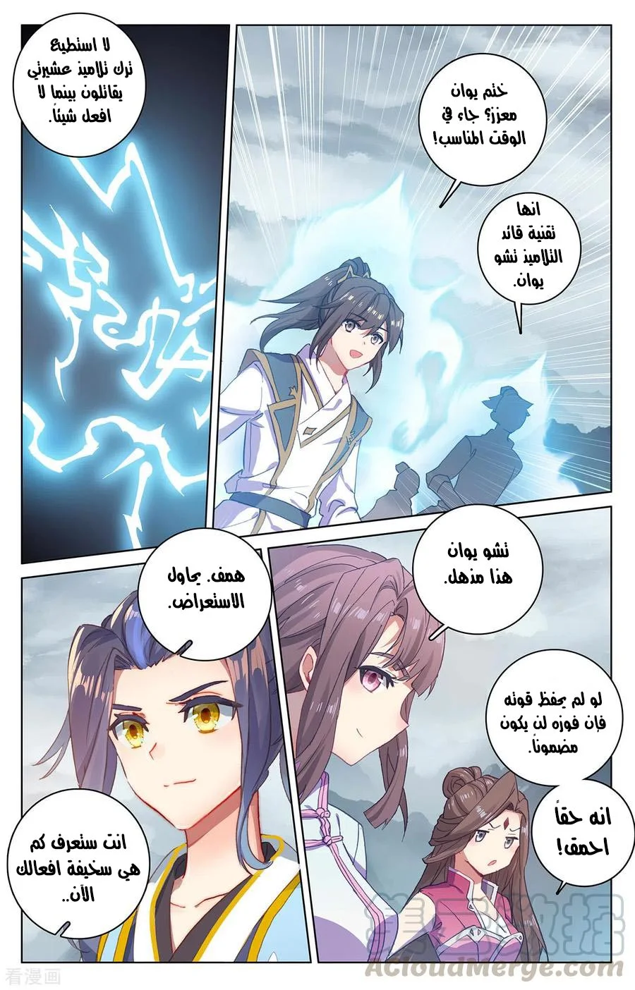 Read Dragon Prince Yuan AR Manga Online