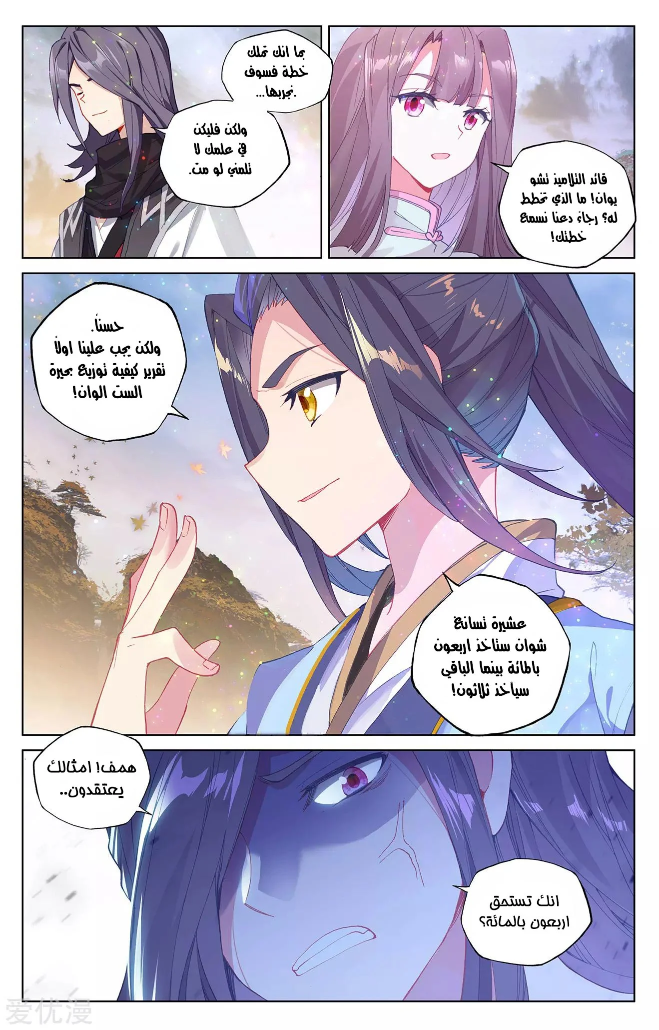 Read Dragon Prince Yuan AR Manga Online