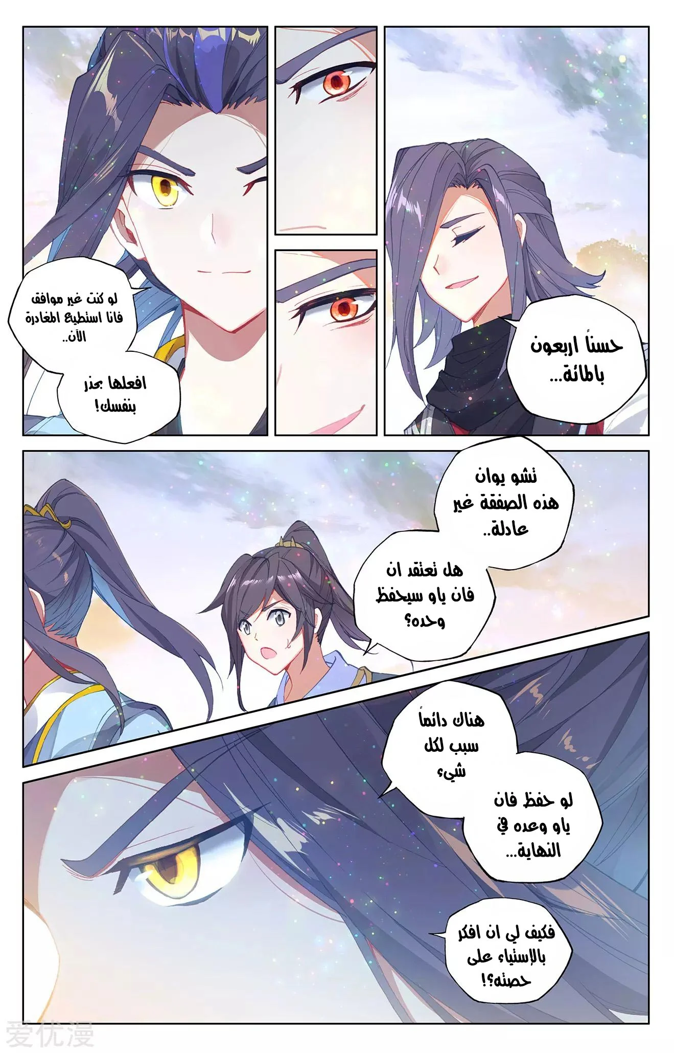 Read Dragon Prince Yuan AR Manga Online