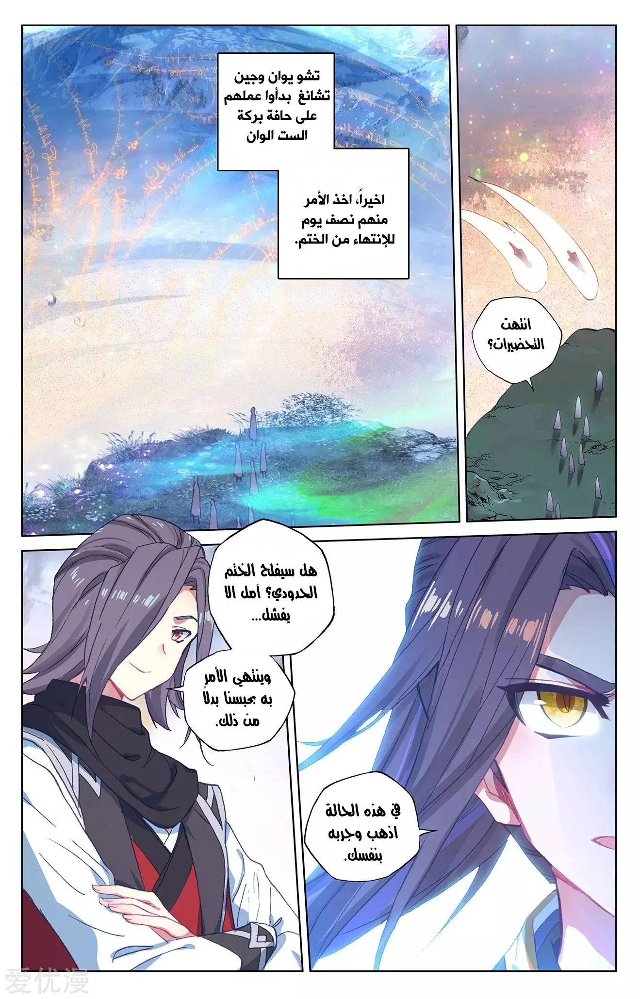 Read Dragon Prince Yuan AR Manga Online