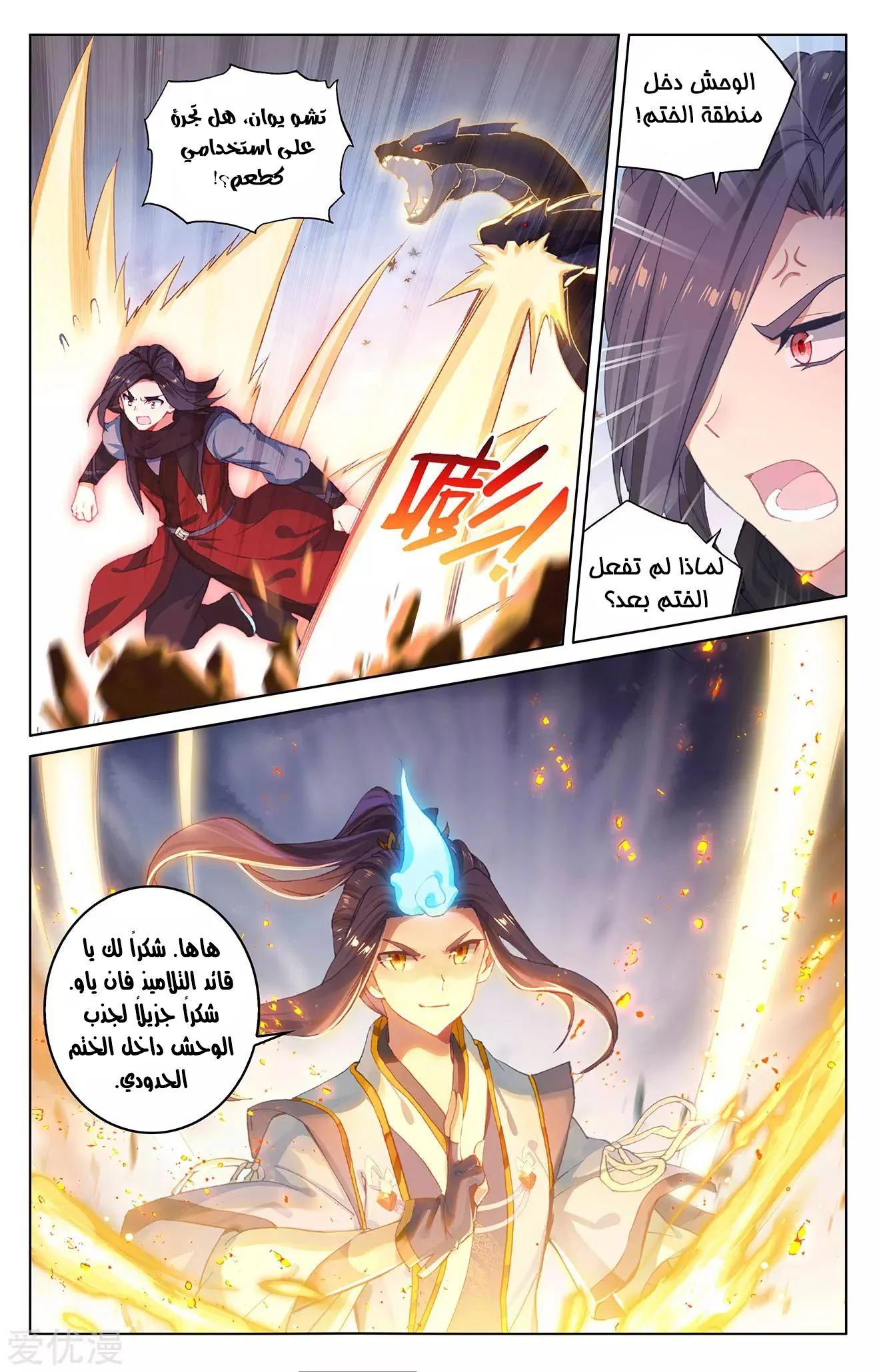 Read Dragon Prince Yuan AR Manga Online