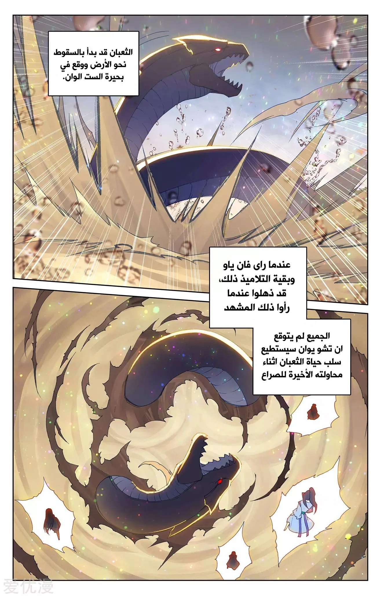 Read Dragon Prince Yuan AR Manga Online