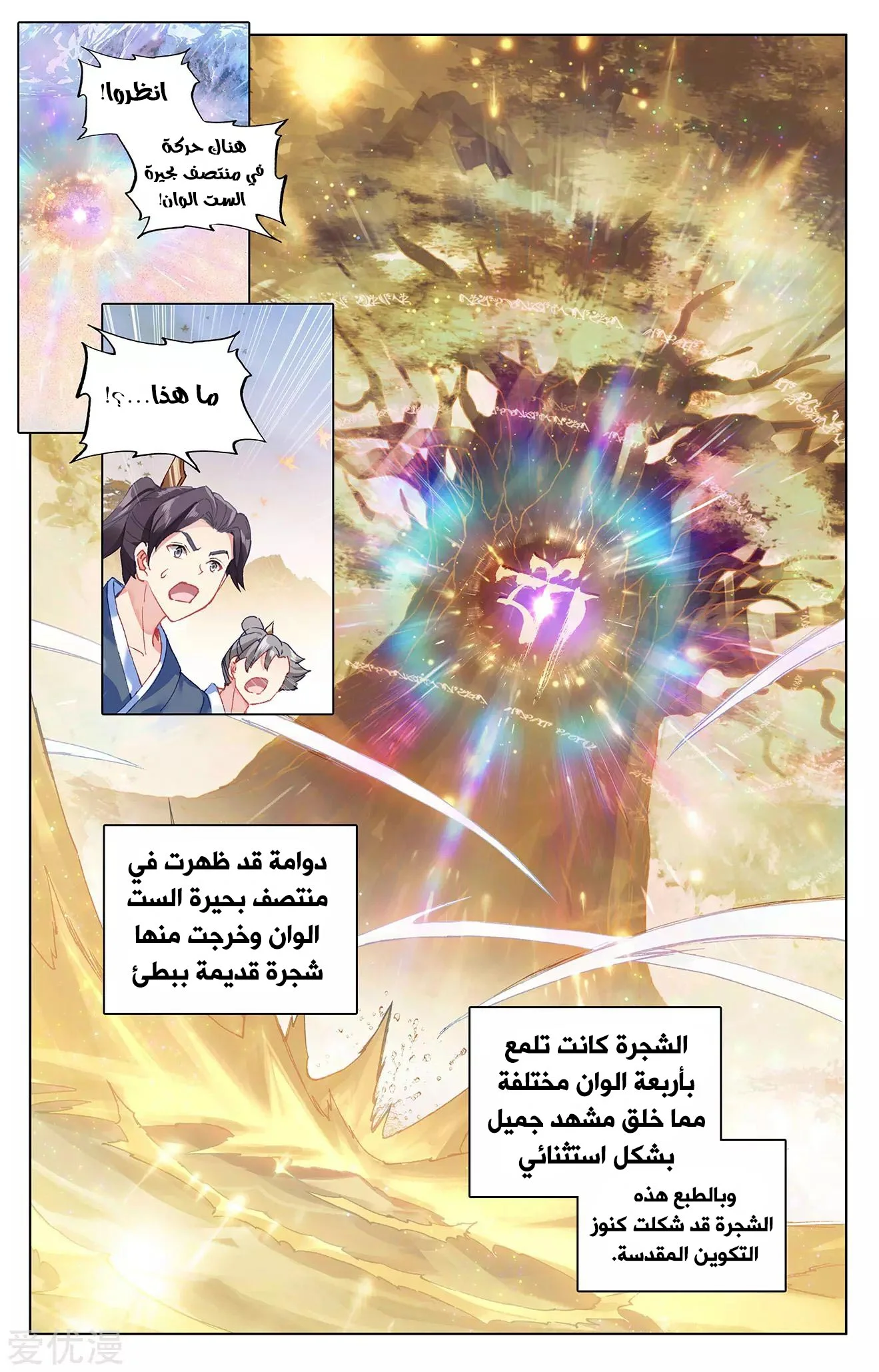 Read Dragon Prince Yuan AR Manga Online