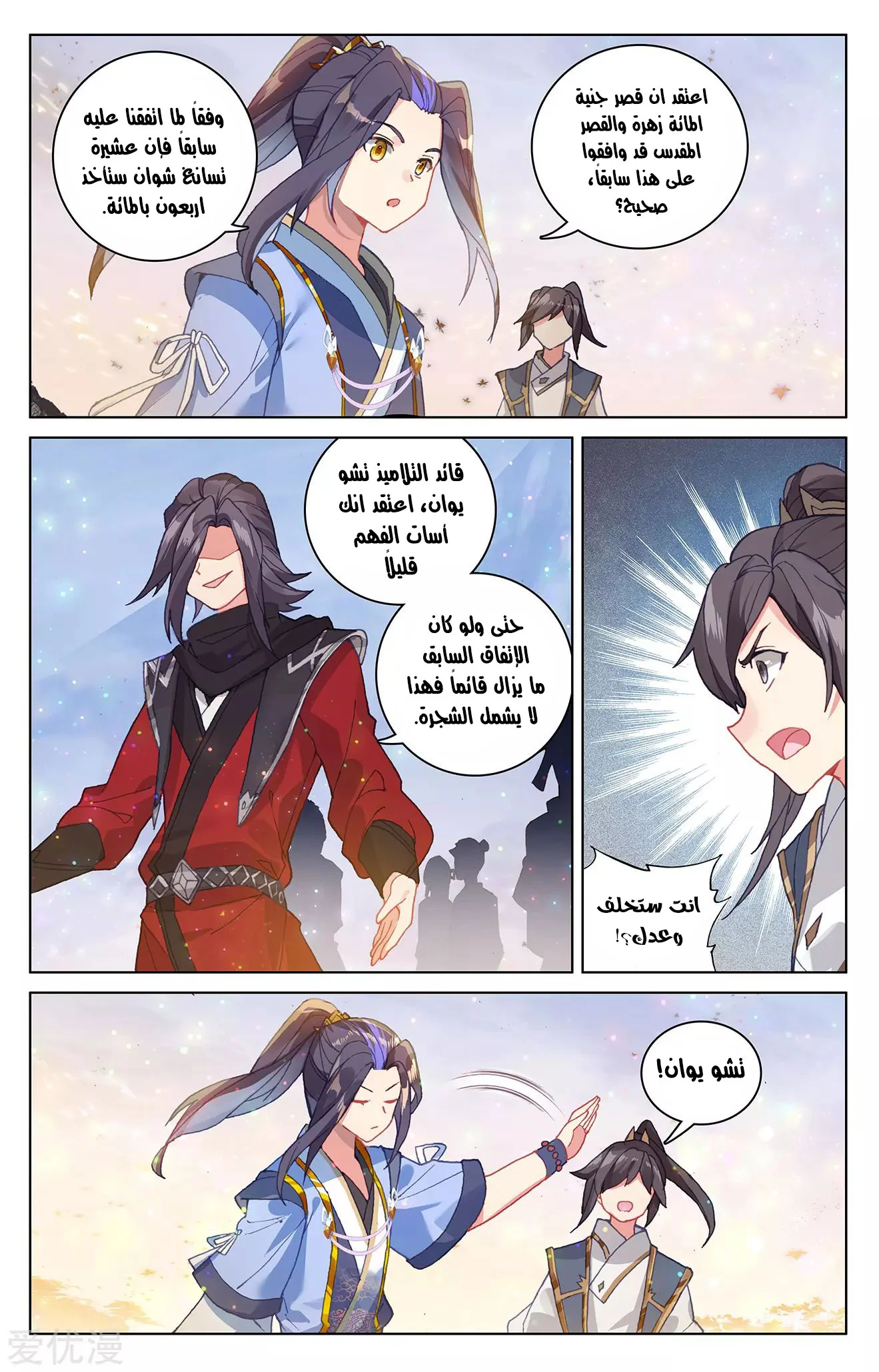 Read Dragon Prince Yuan AR Manga Online