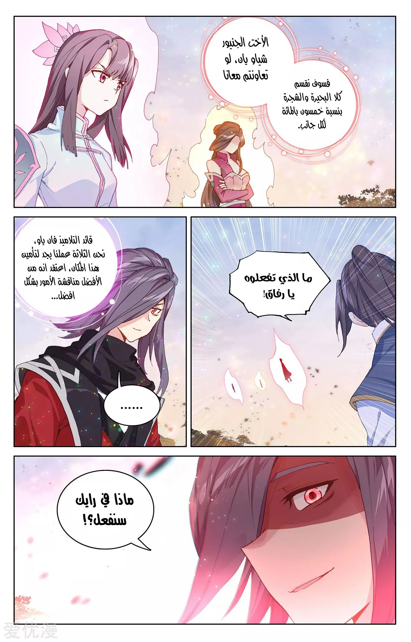 Read Dragon Prince Yuan AR Manga Online