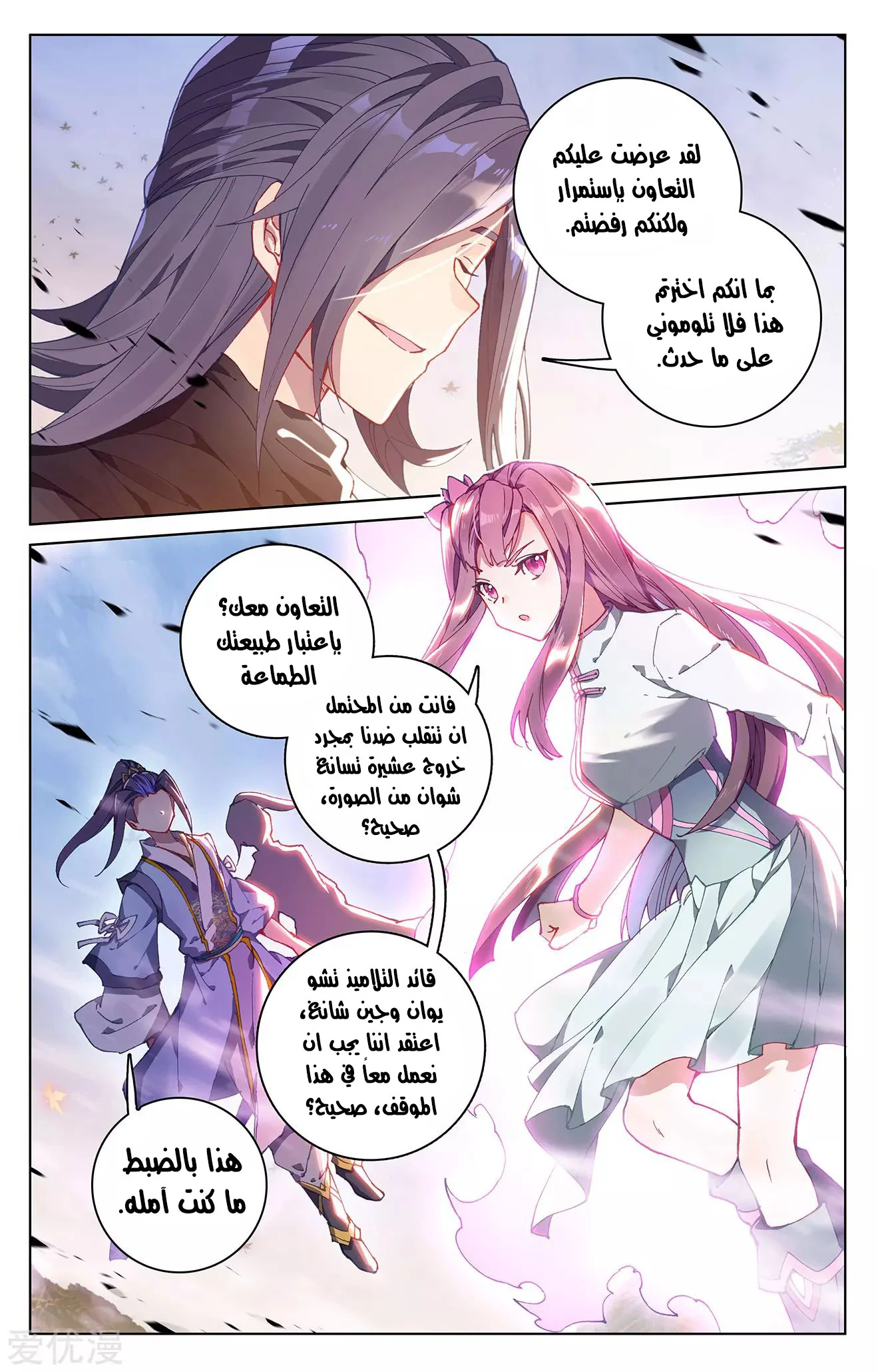 Read Dragon Prince Yuan AR Manga Online