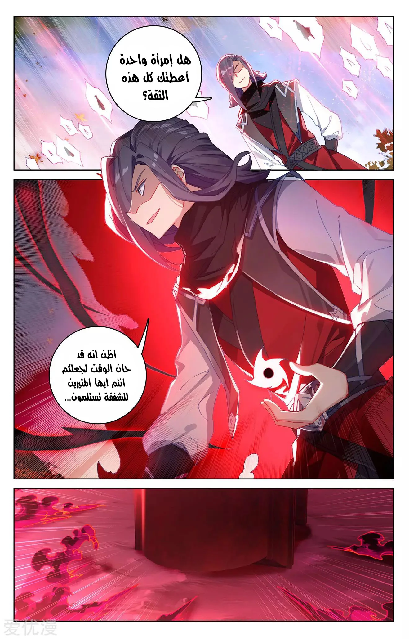 Read Dragon Prince Yuan AR Manga Online