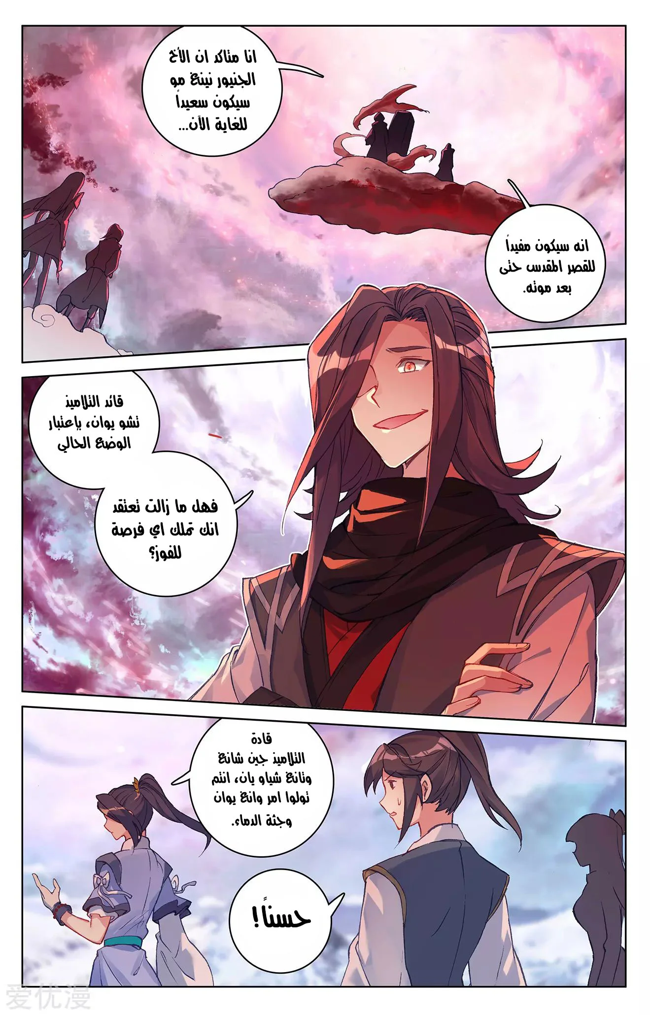 Read Dragon Prince Yuan AR Manga Online