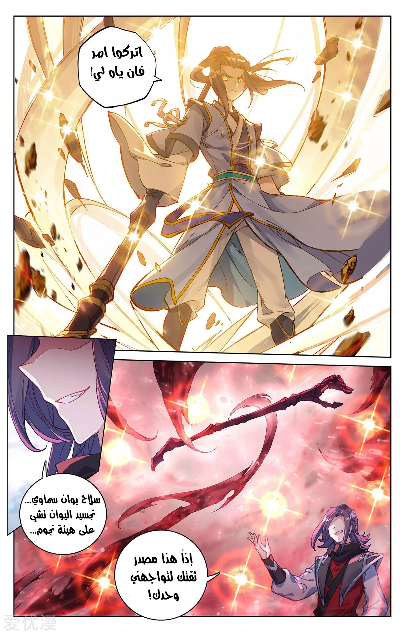 Read Dragon Prince Yuan AR Manga Online