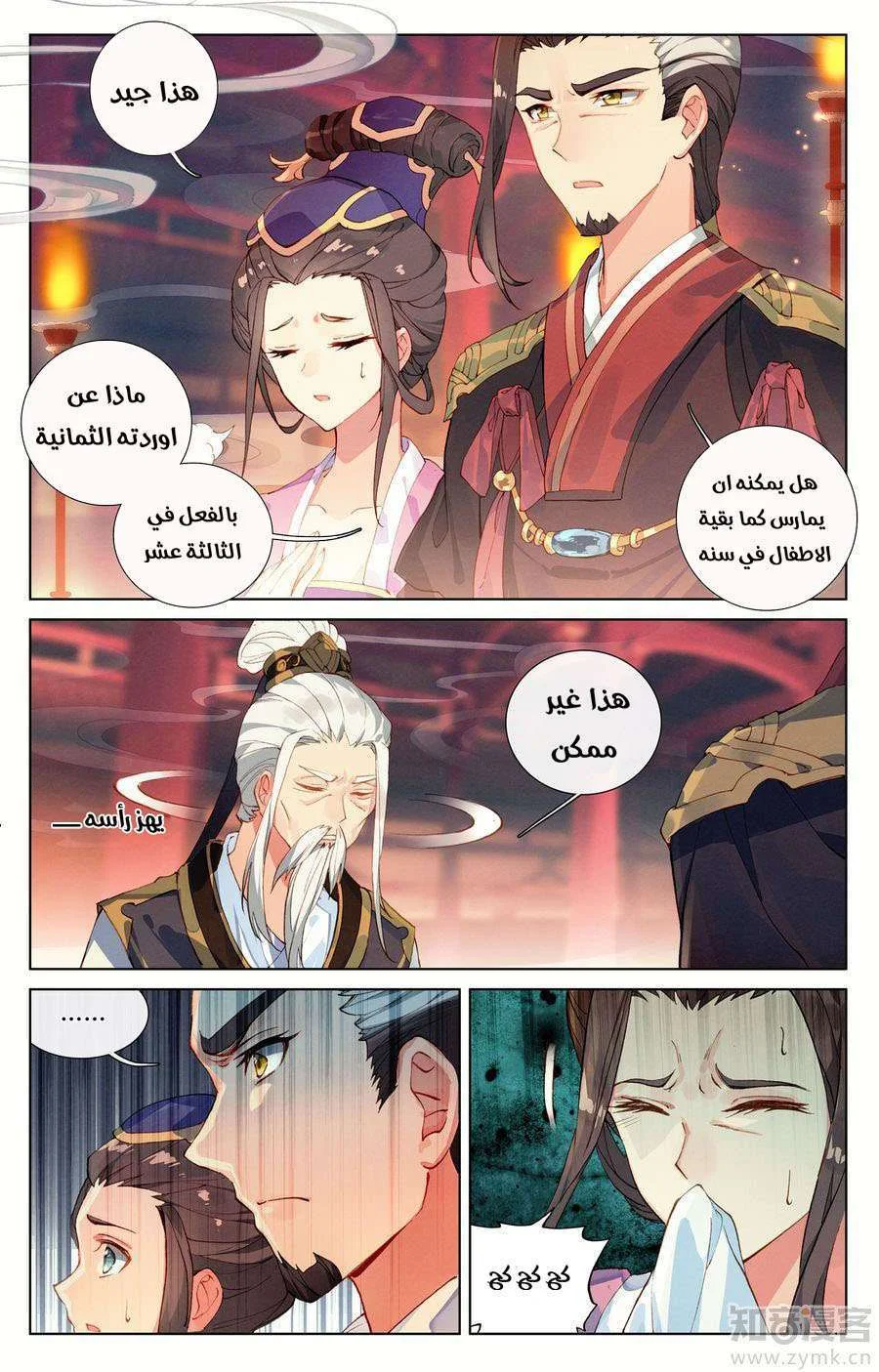Read Dragon Prince Yuan AR Manga Online