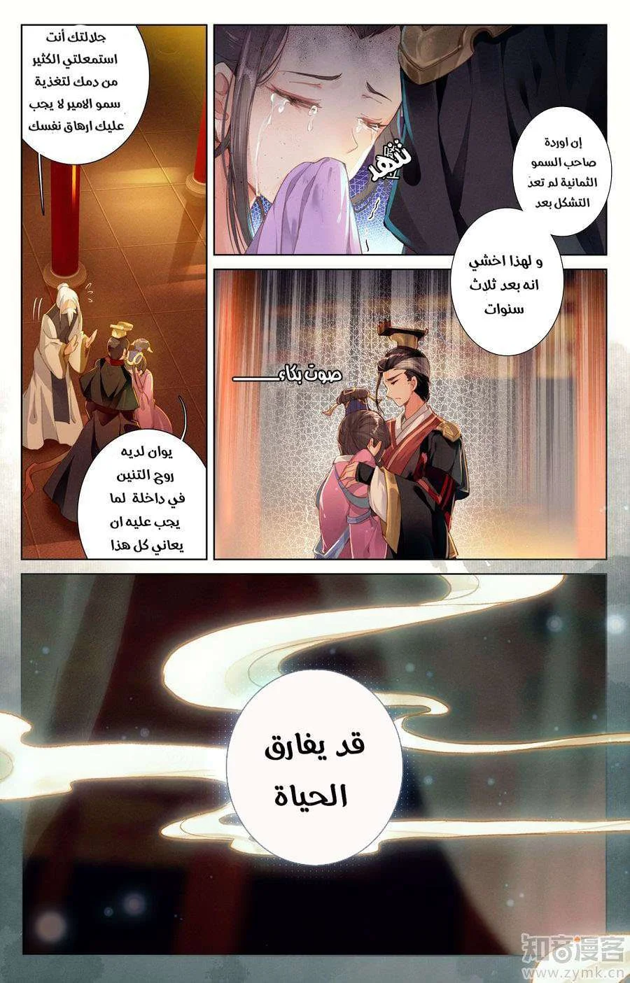 Read Dragon Prince Yuan AR Manga Online