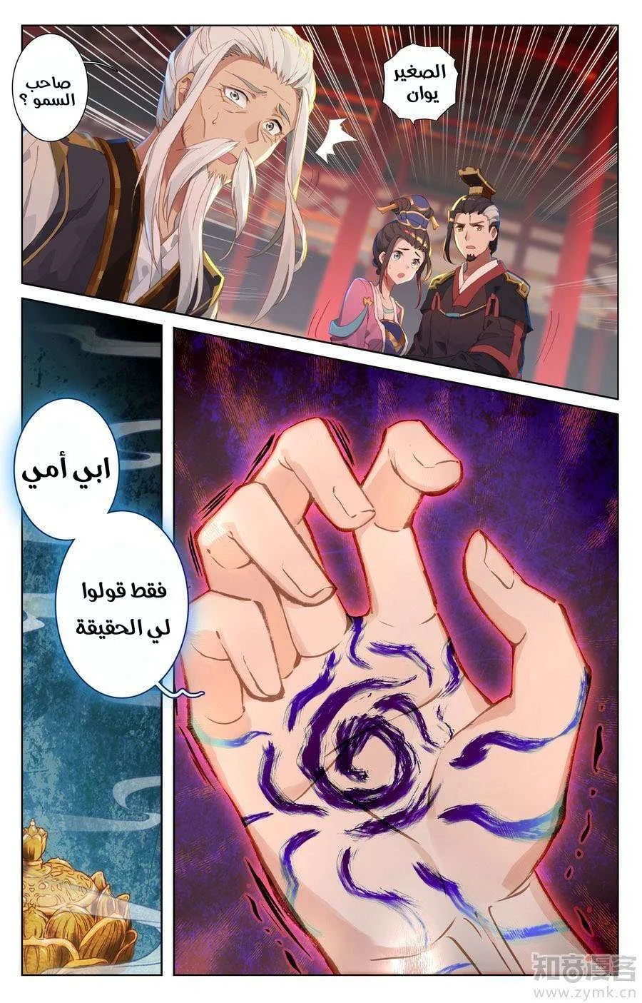 Read Dragon Prince Yuan AR Manga Online