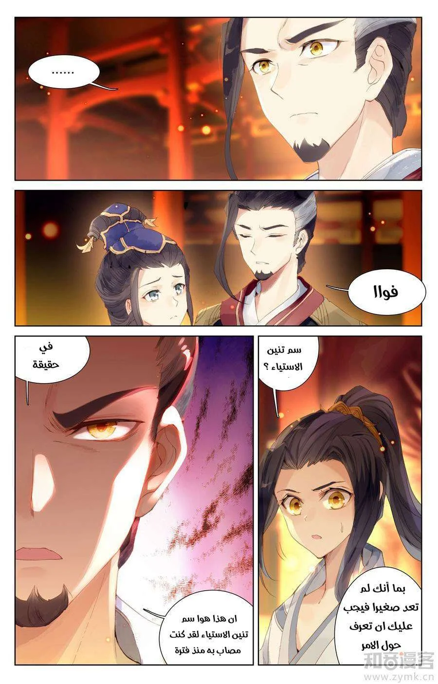 Read Dragon Prince Yuan AR Manga Online