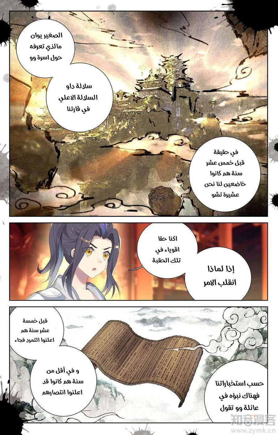 Read Dragon Prince Yuan AR Manga Online