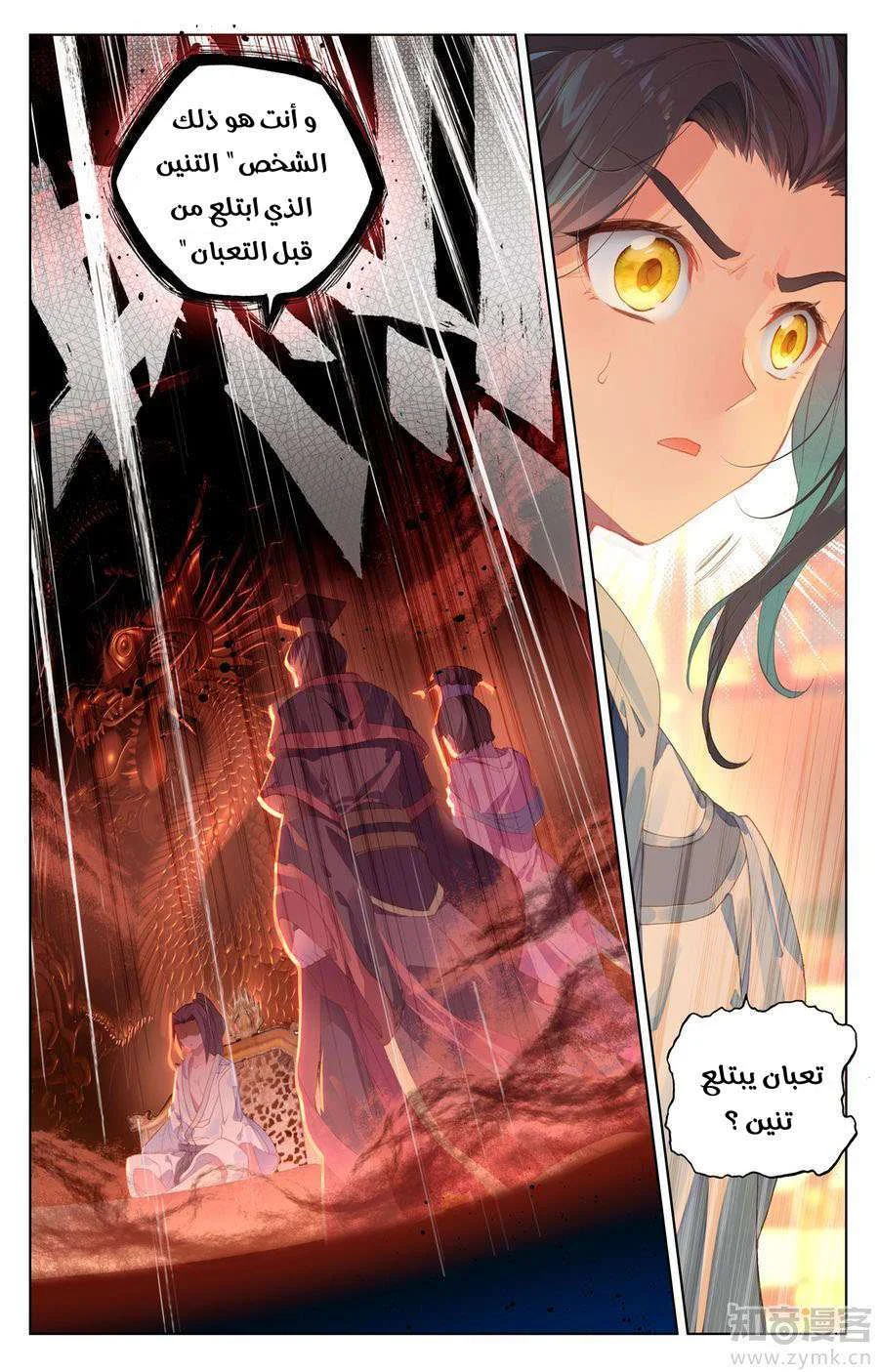 Read Dragon Prince Yuan AR Manga Online
