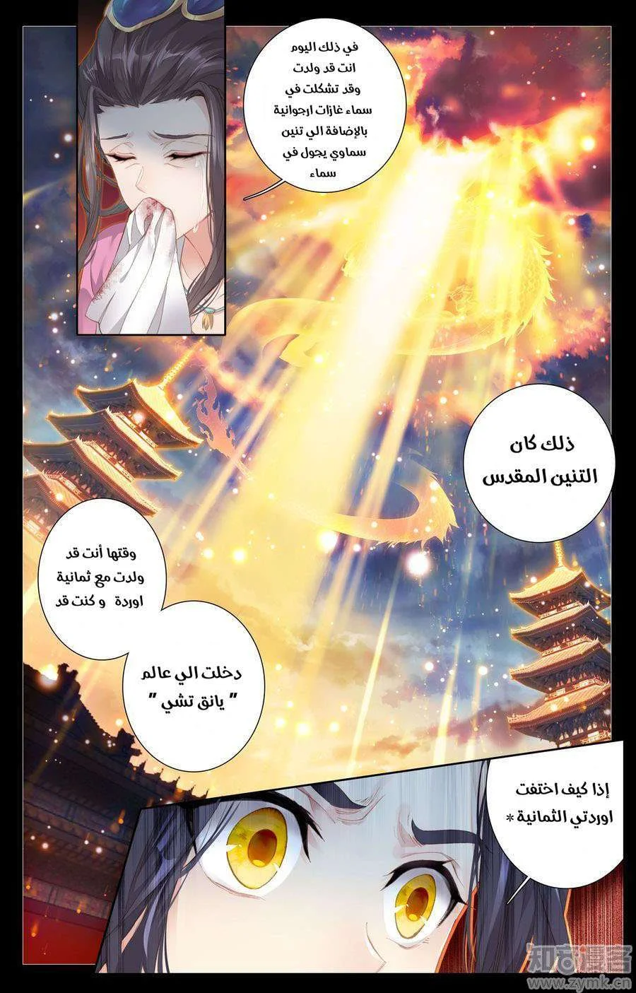 Read Dragon Prince Yuan AR Manga Online