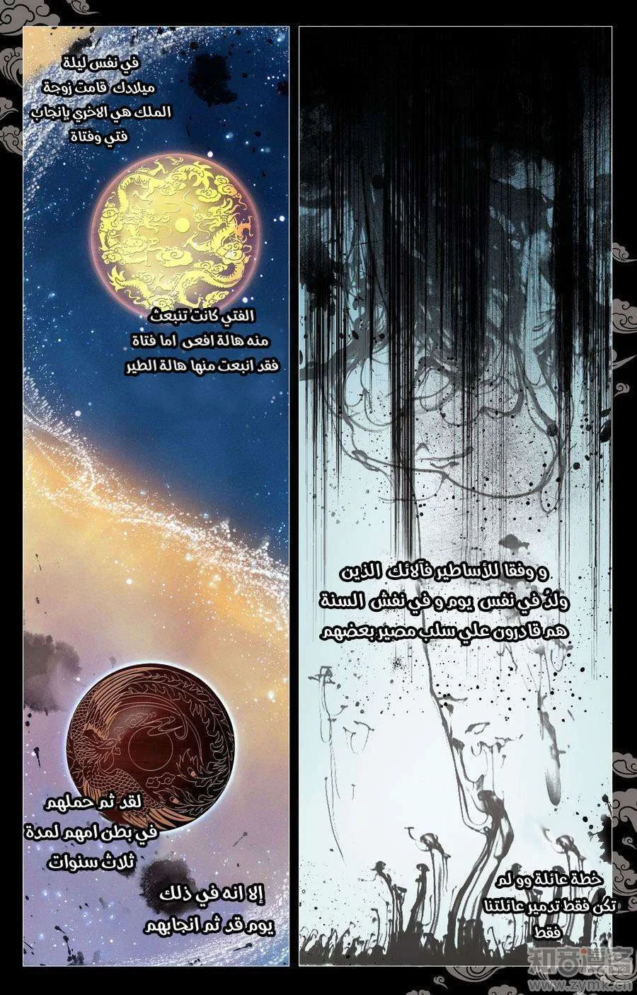 Read Dragon Prince Yuan AR Manga Online