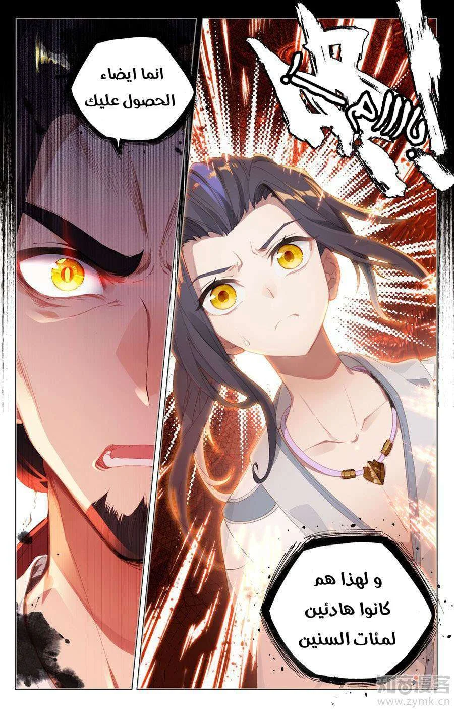 Read Dragon Prince Yuan AR Manga Online