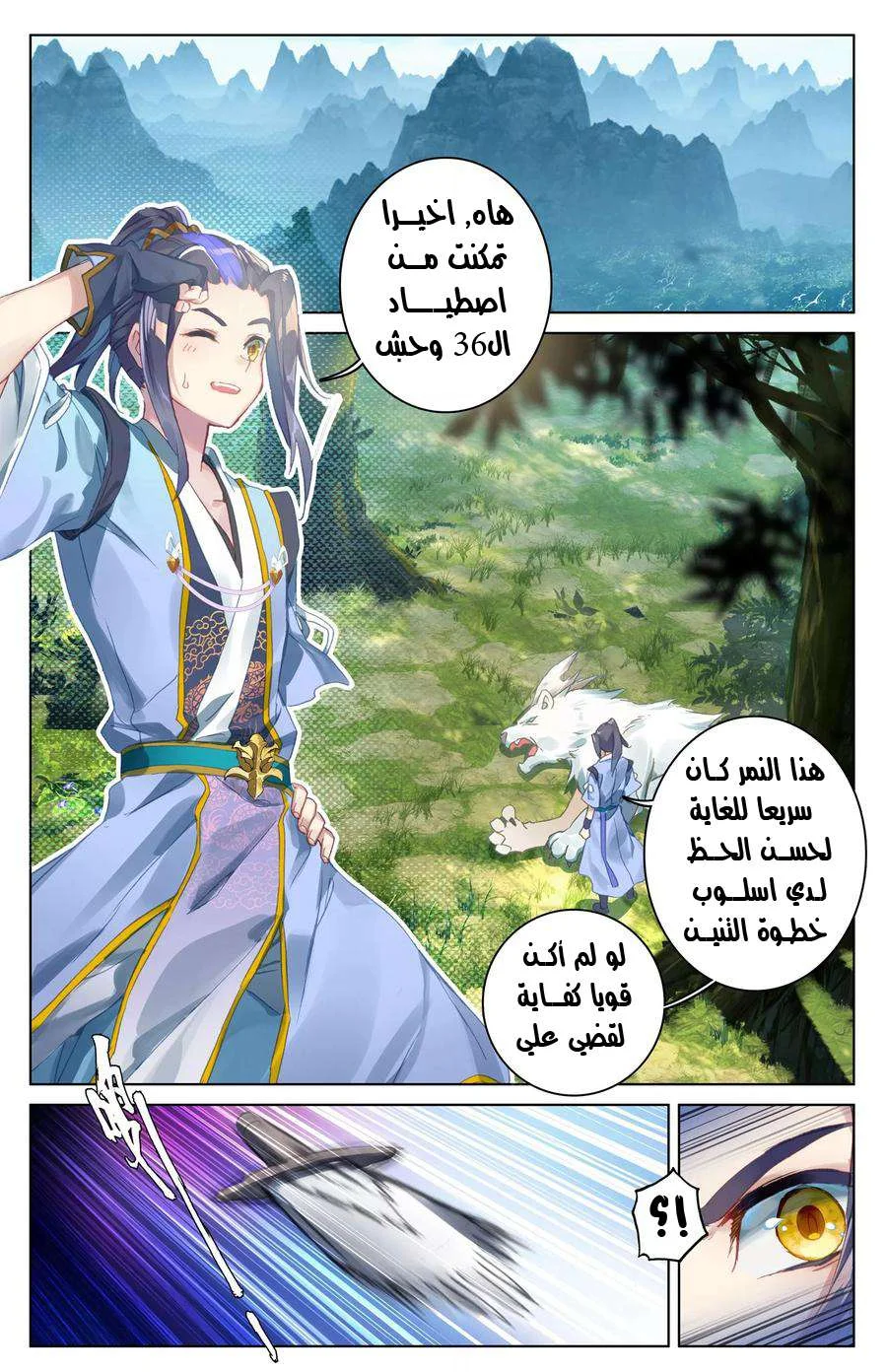 Read Dragon Prince Yuan AR Manga Online