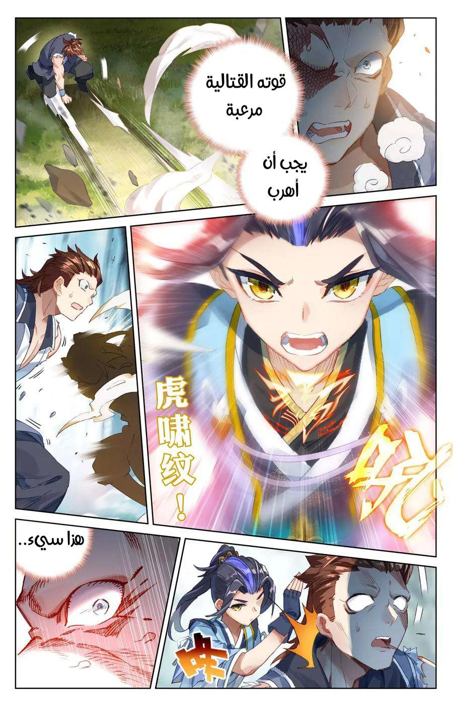 Read Dragon Prince Yuan AR Manga Online