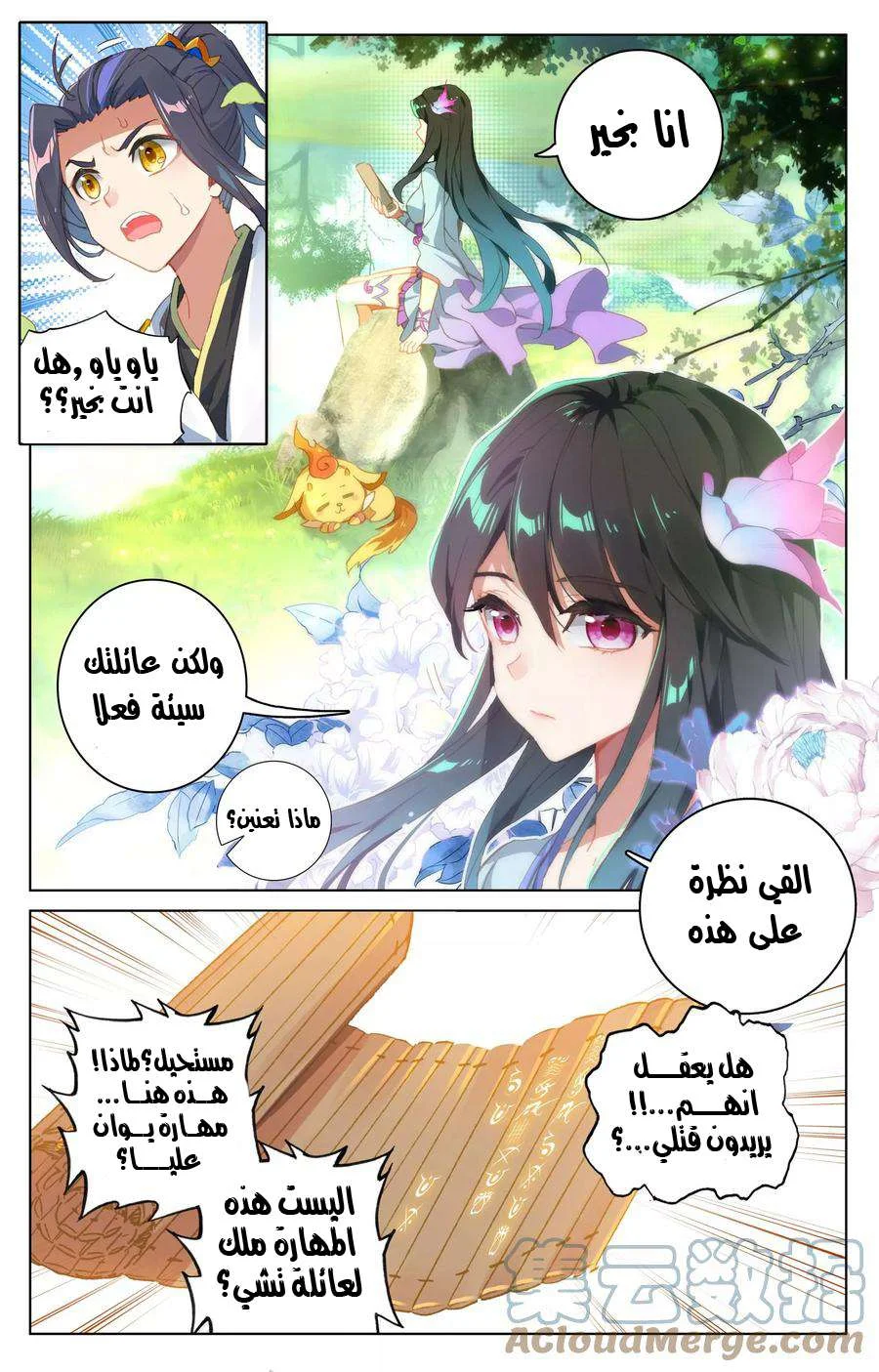 Read Dragon Prince Yuan AR Manga Online