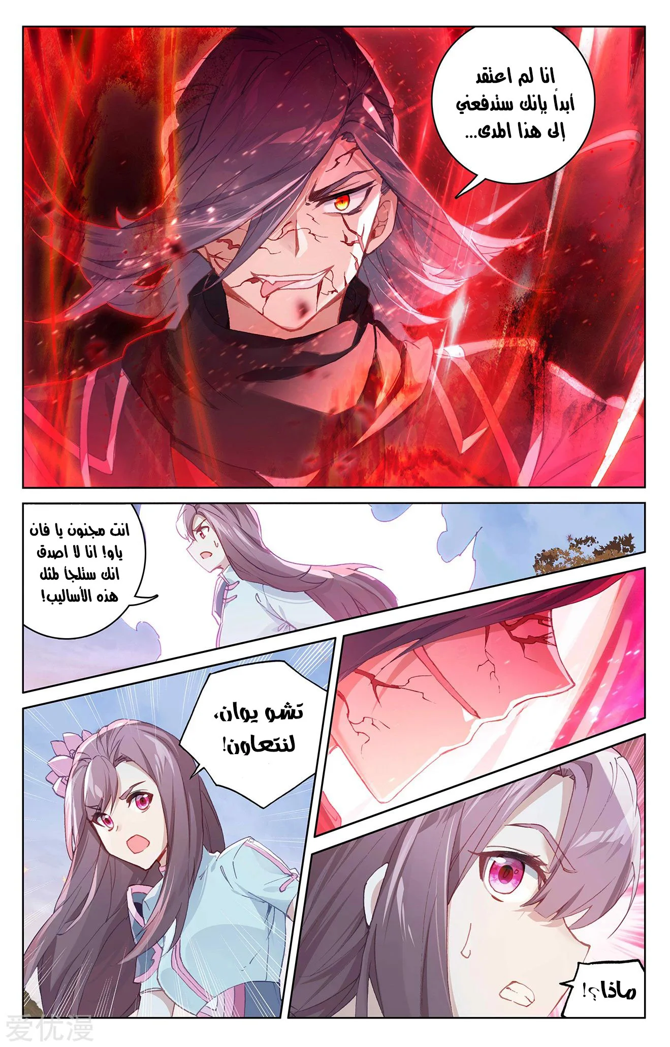 Read Dragon Prince Yuan AR Manga Online