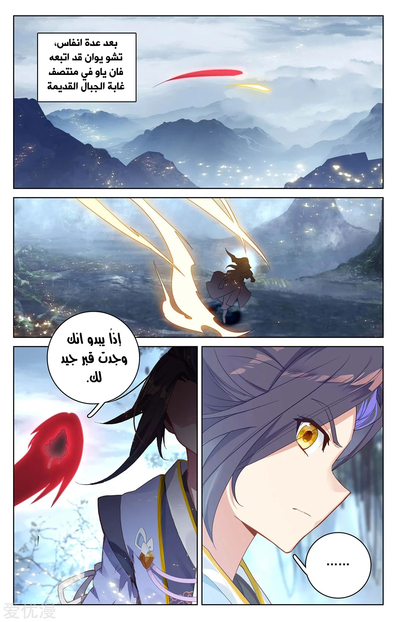 Read Dragon Prince Yuan AR Manga Online