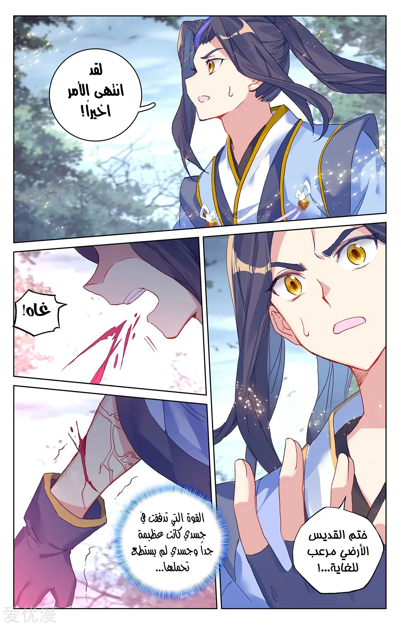 Read Dragon Prince Yuan AR Manga Online