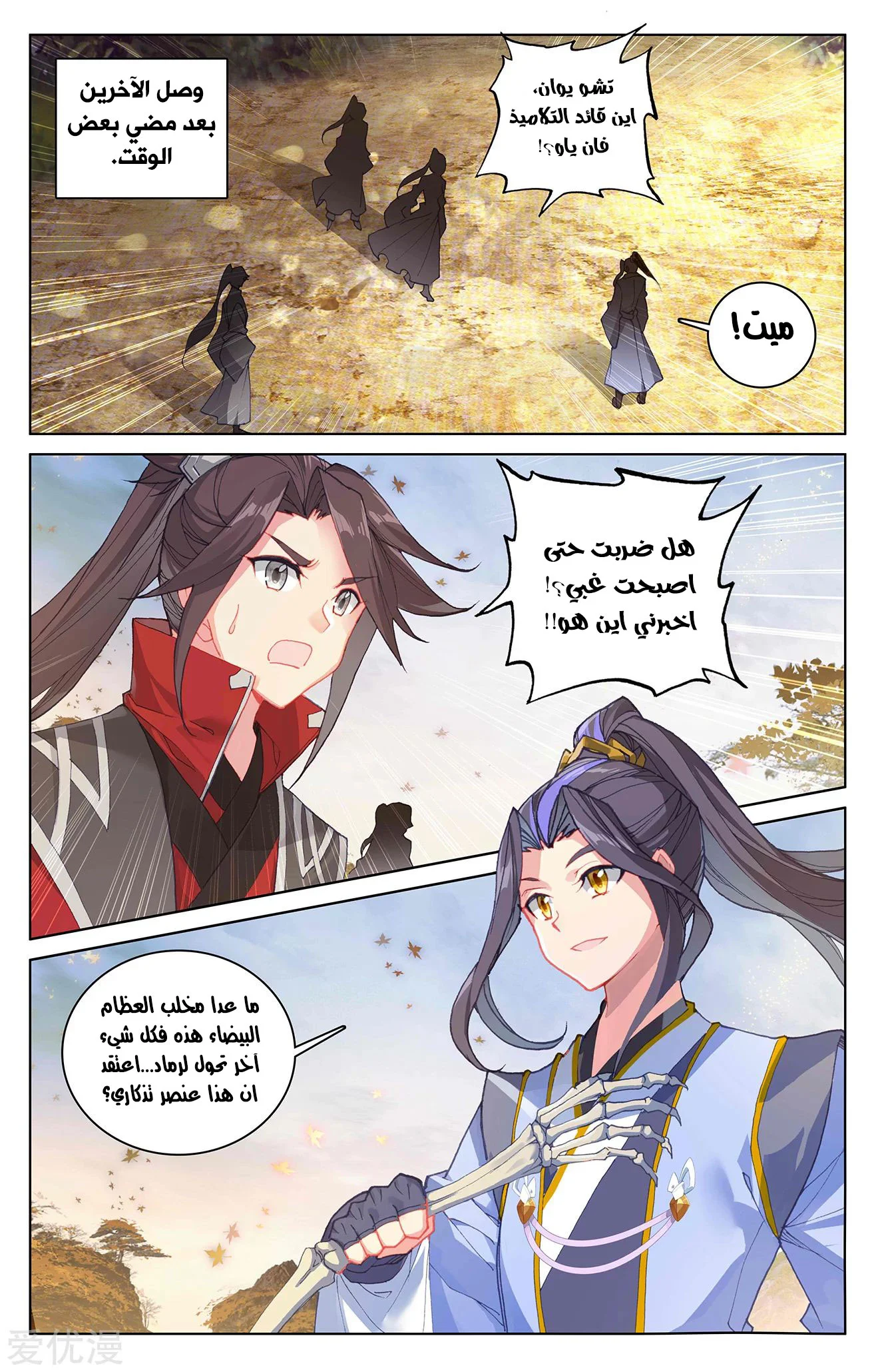 Read Dragon Prince Yuan AR Manga Online