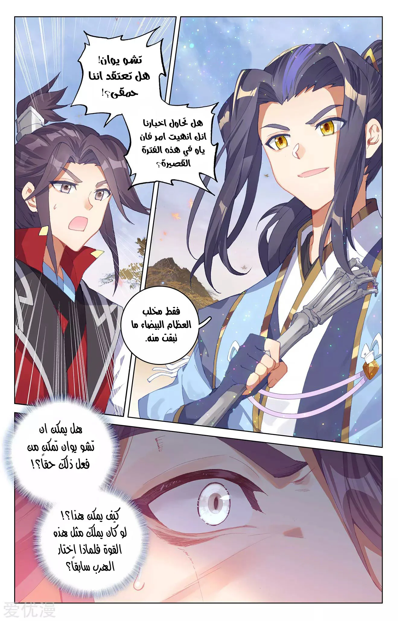 Read Dragon Prince Yuan AR Manga Online