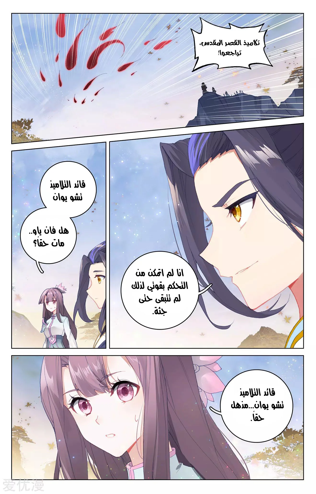 Read Dragon Prince Yuan AR Manga Online