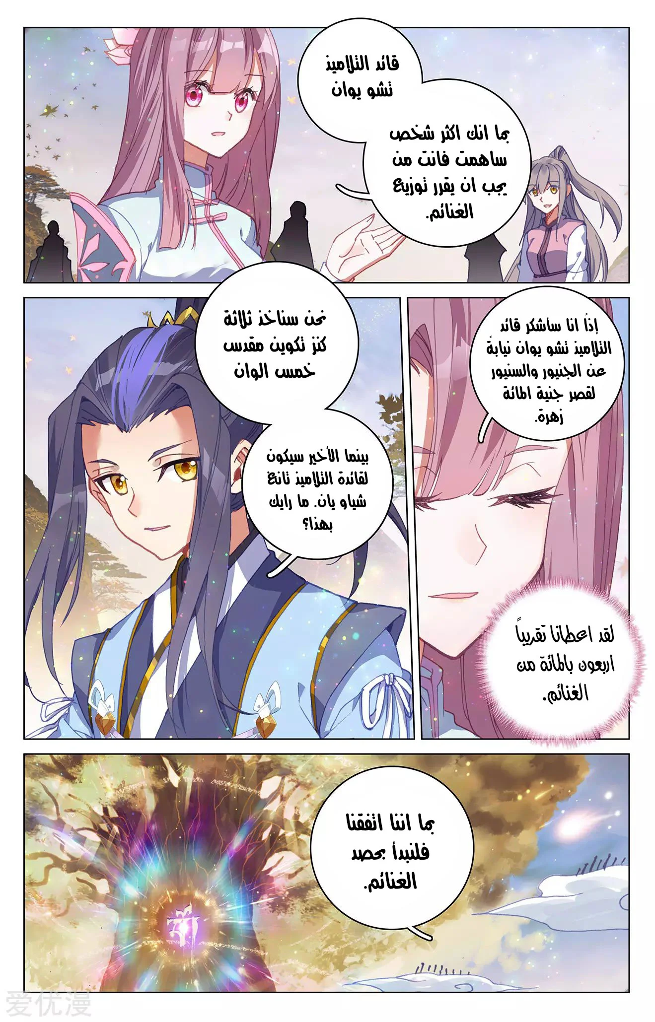 Read Dragon Prince Yuan AR Manga Online
