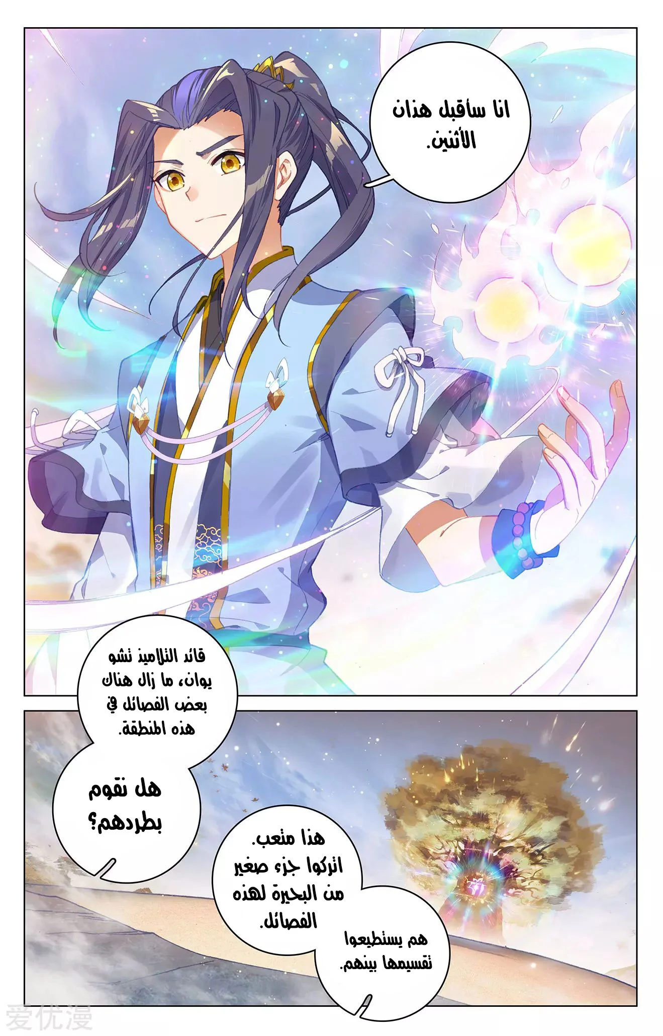 Read Dragon Prince Yuan AR Manga Online