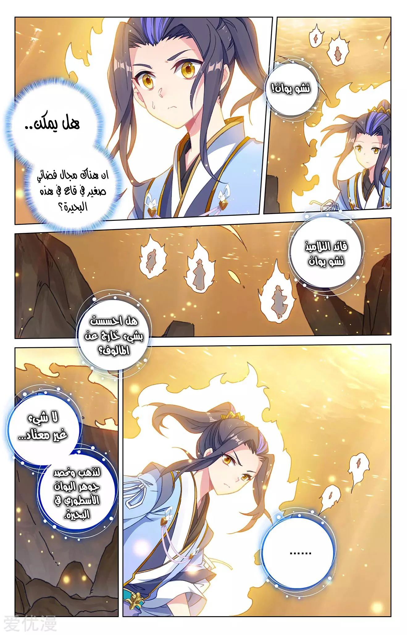 Read Dragon Prince Yuan AR Manga Online