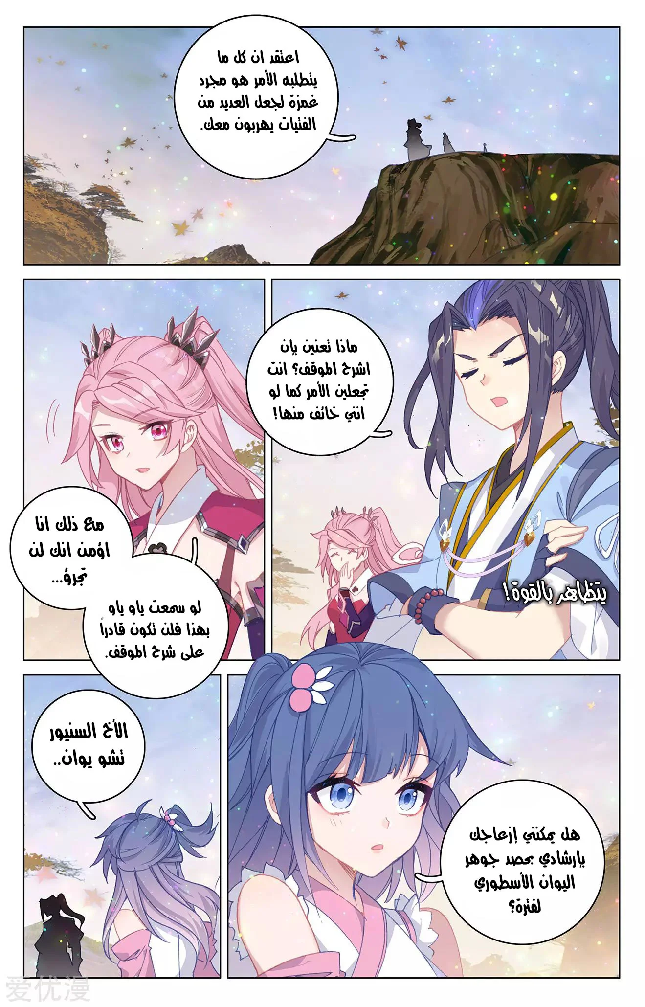 Read Dragon Prince Yuan AR Manga Online