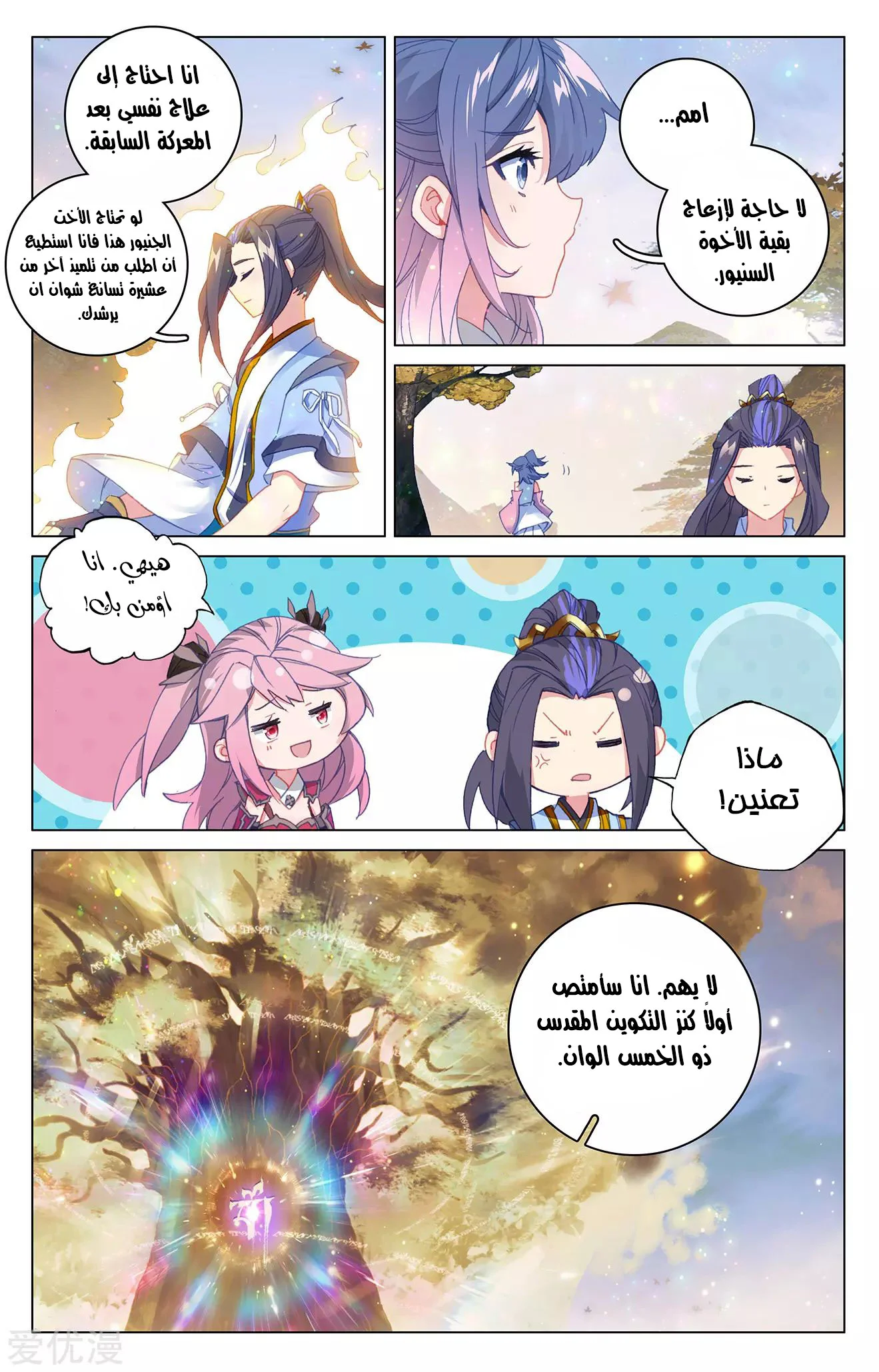Read Dragon Prince Yuan AR Manga Online
