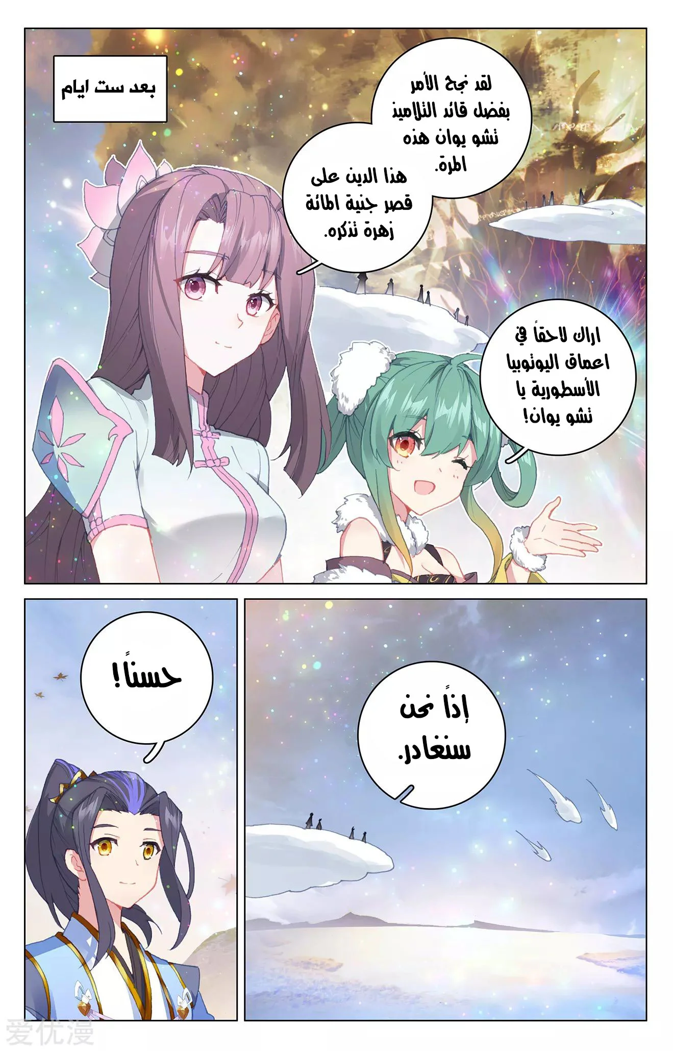 Read Dragon Prince Yuan AR Manga Online