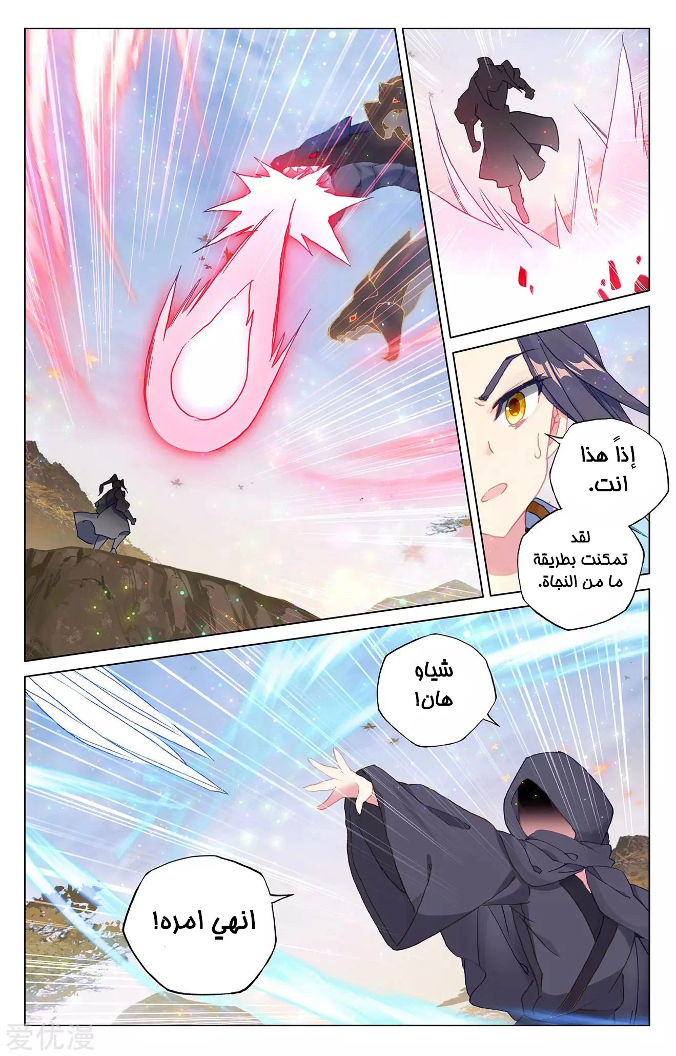 Read Dragon Prince Yuan AR Manga Online