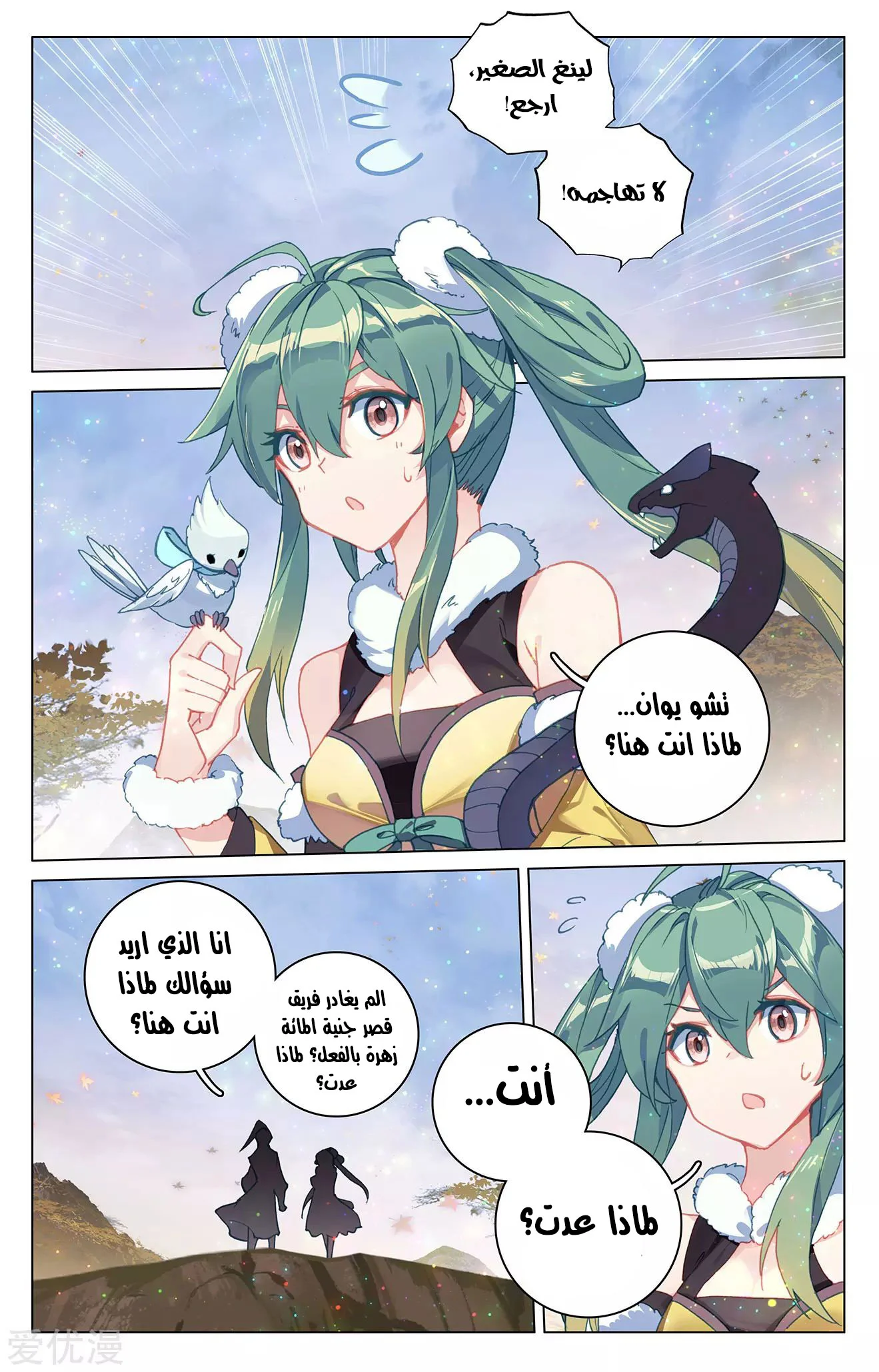 Read Dragon Prince Yuan AR Manga Online