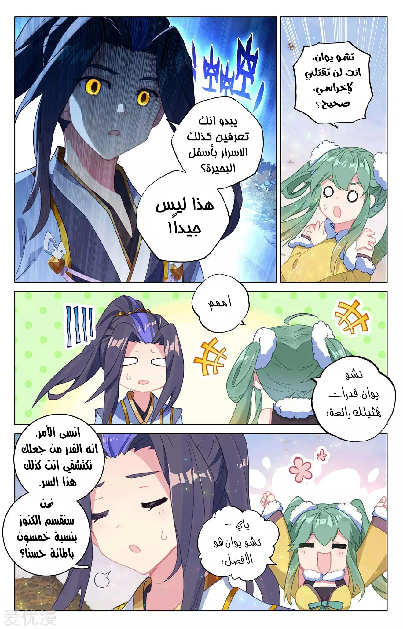 Read Dragon Prince Yuan AR Manga Online