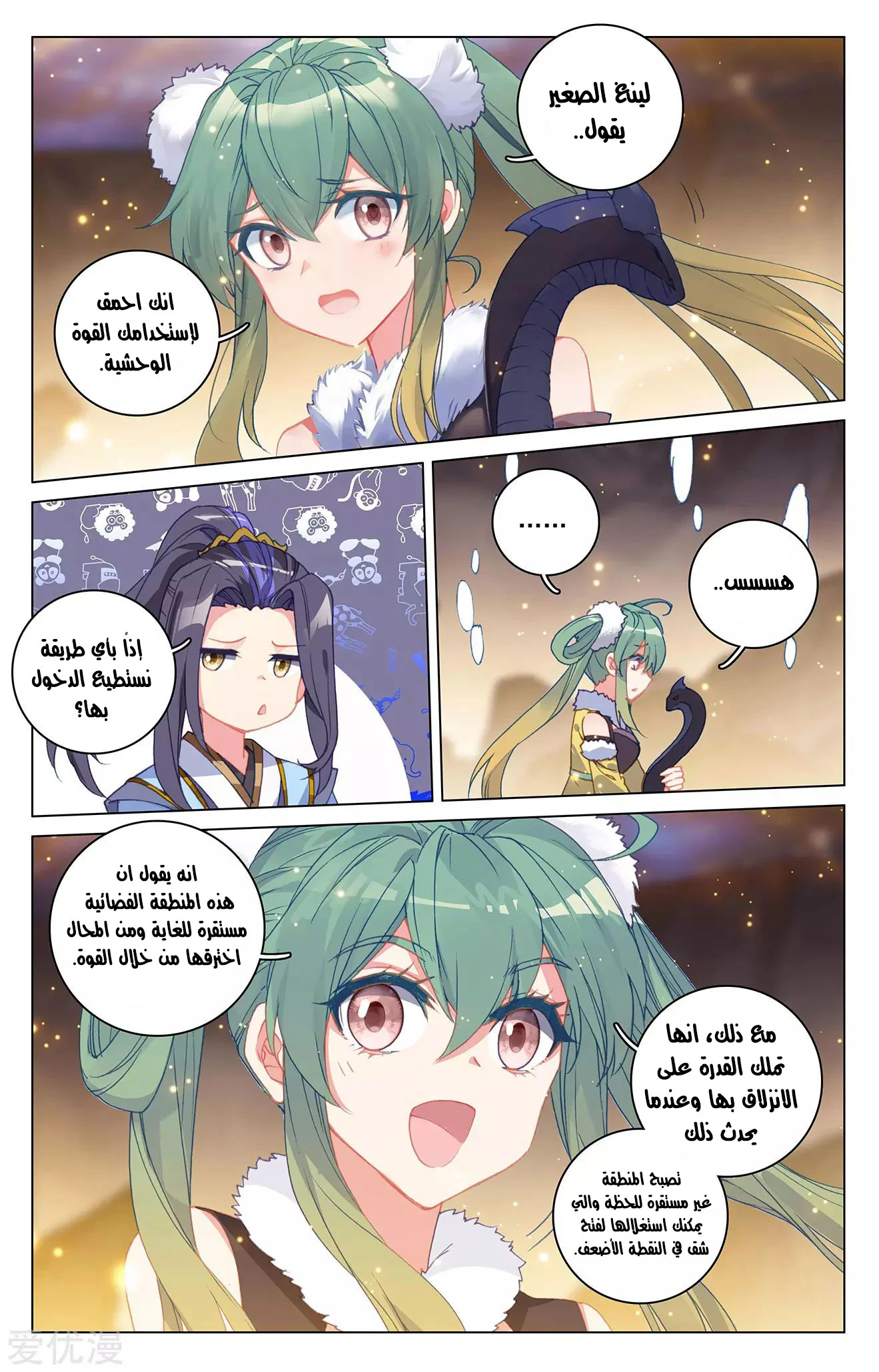 Read Dragon Prince Yuan AR Manga Online