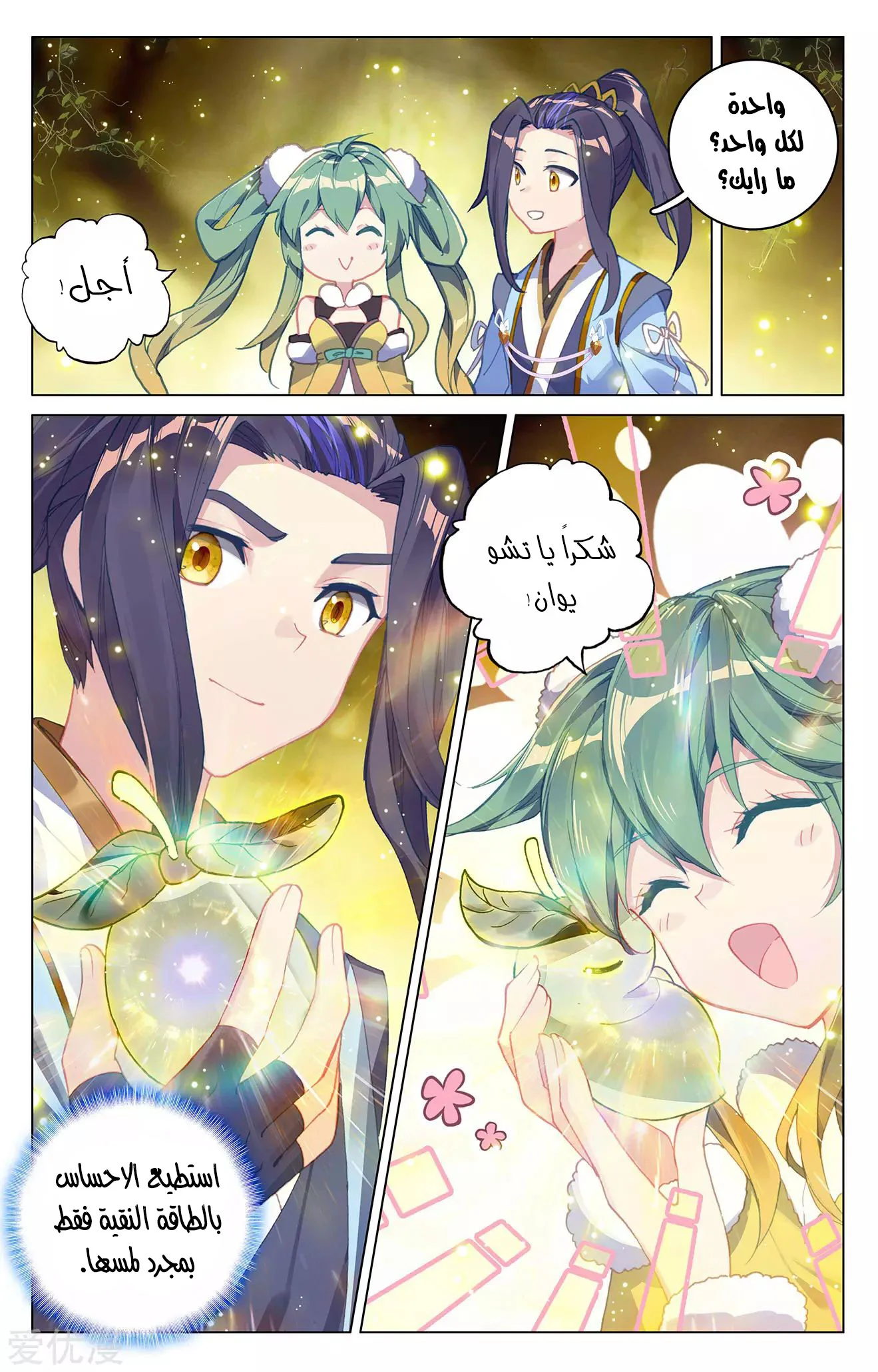 Read Dragon Prince Yuan AR Manga Online