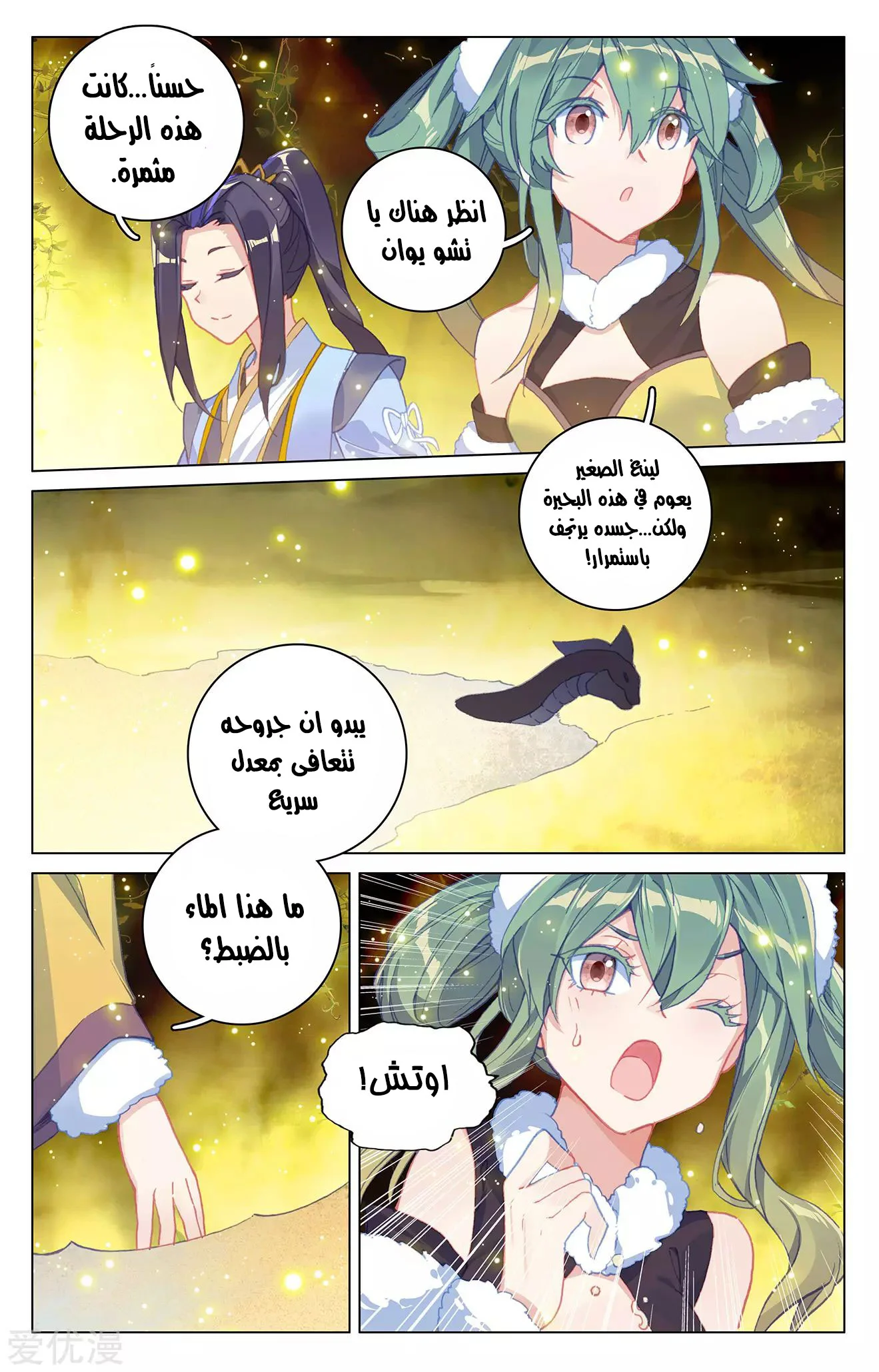 Read Dragon Prince Yuan AR Manga Online
