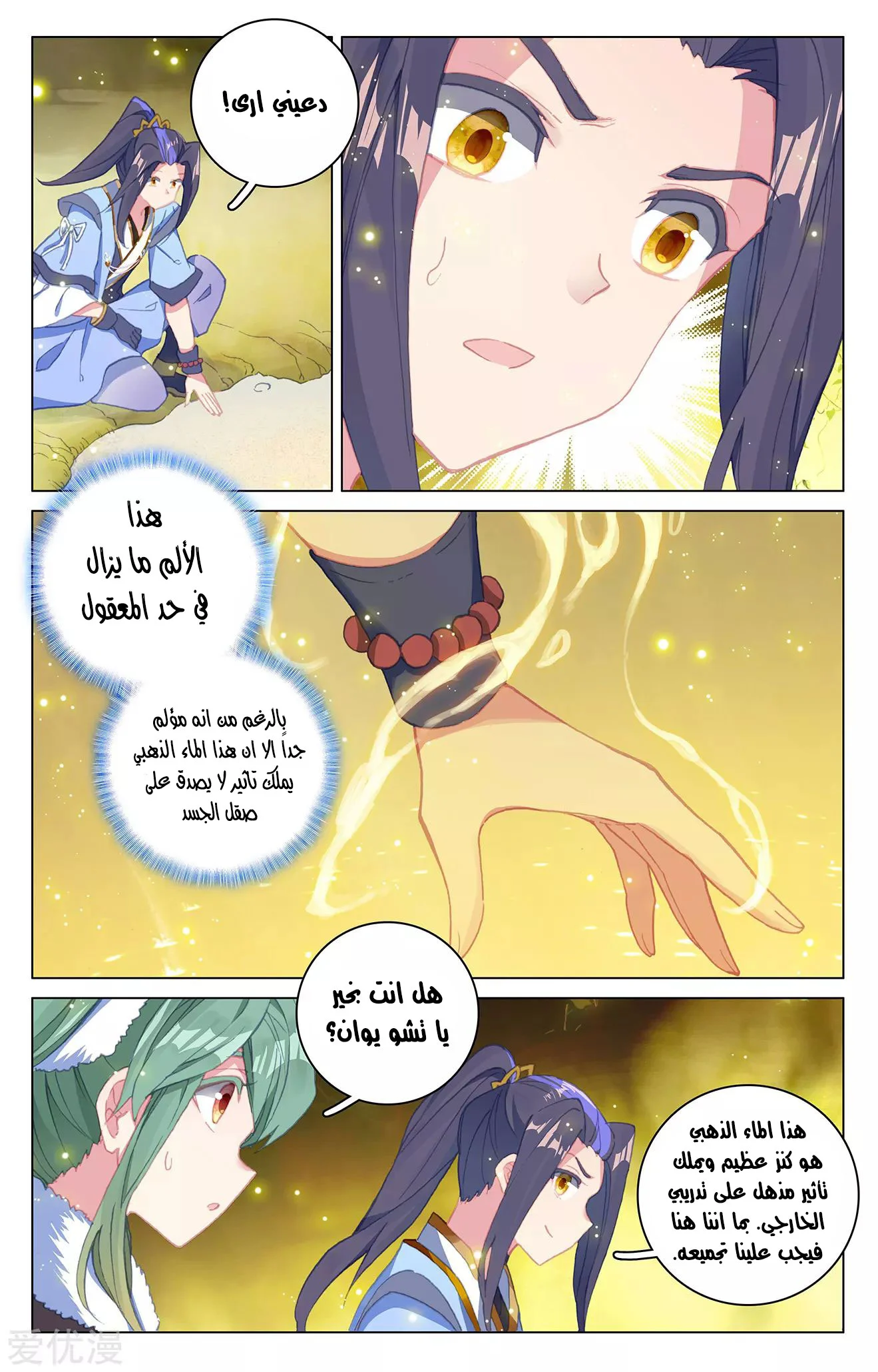 Read Dragon Prince Yuan AR Manga Online