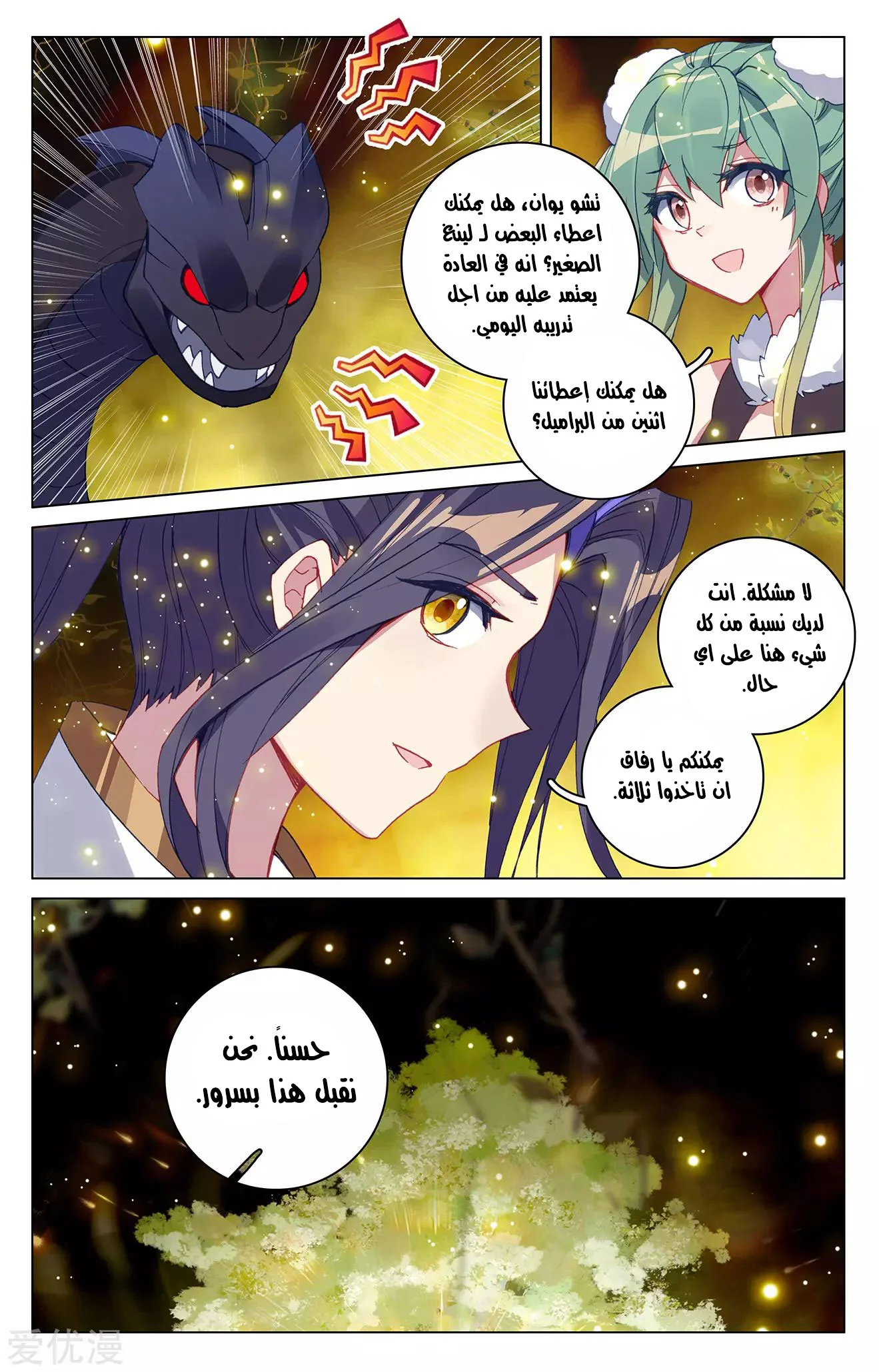 Read Dragon Prince Yuan AR Manga Online