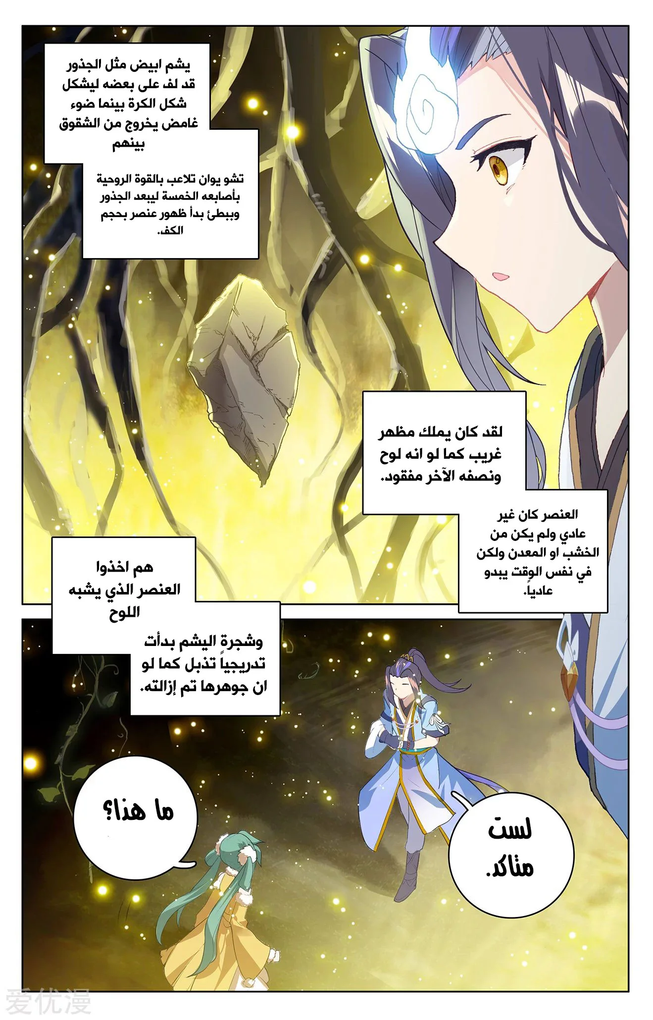 Read Dragon Prince Yuan AR Manga Online