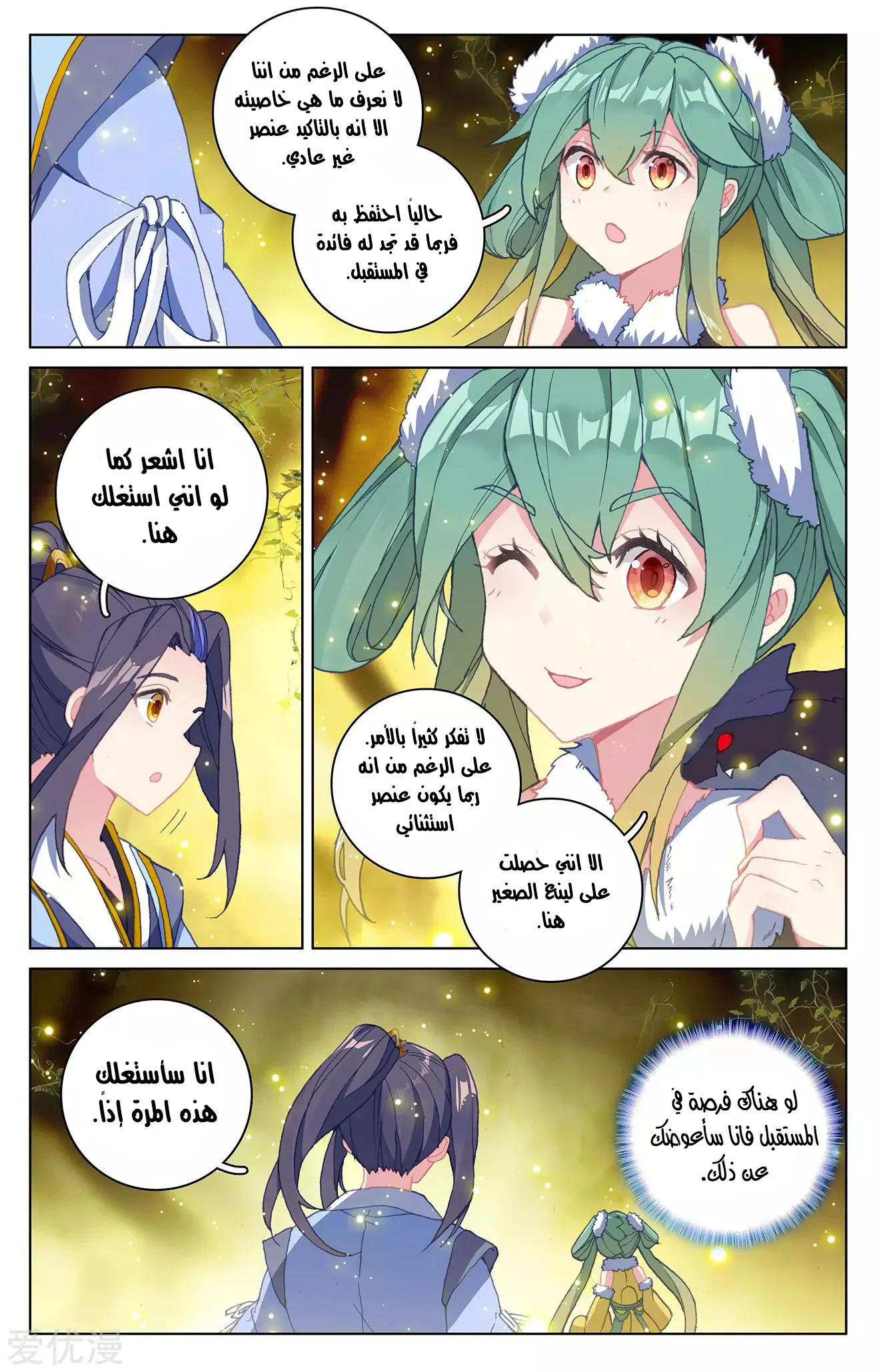 Read Dragon Prince Yuan AR Manga Online